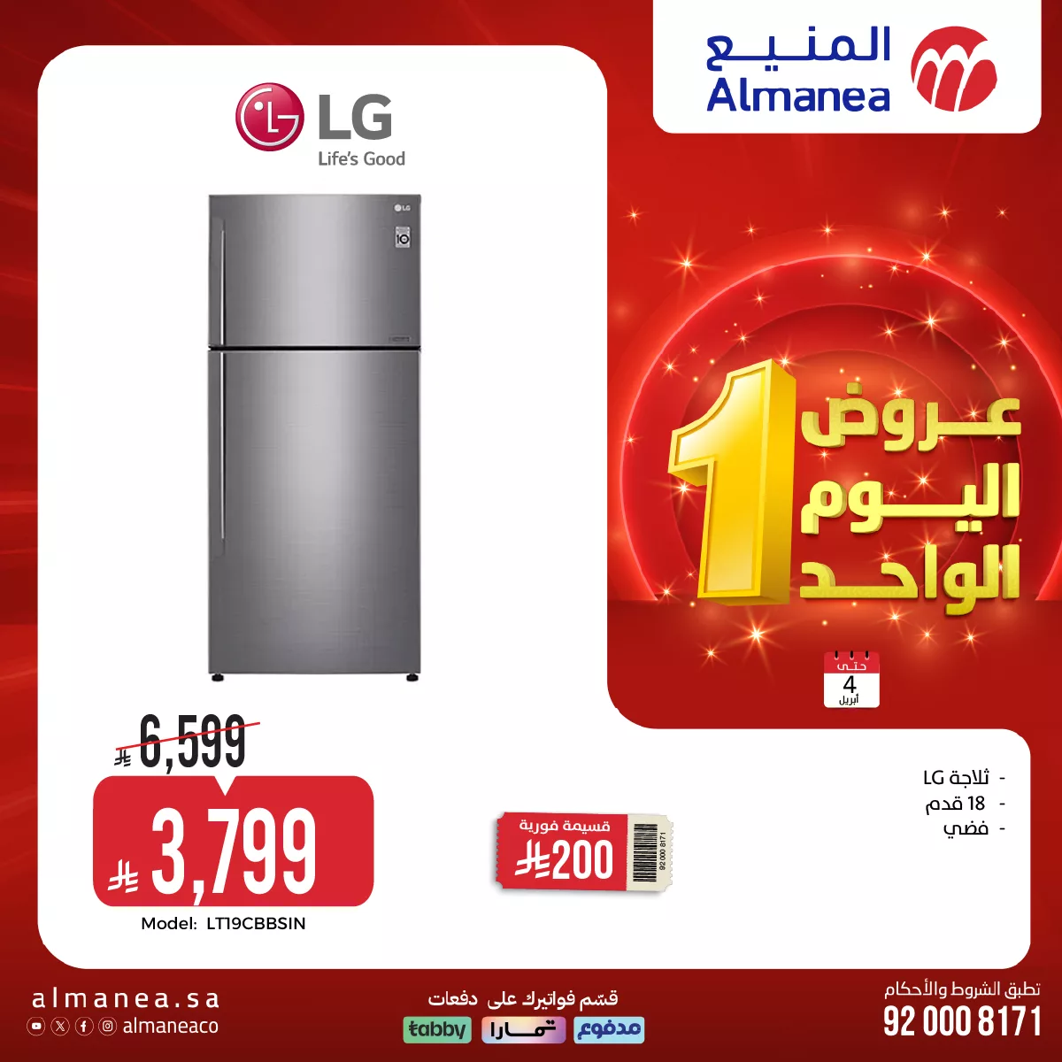 663138499 1288574343381540 3456085994247439242 n - تصفح عروض المنيع علي الاجهزة الكهربائية حتي السبت 4 ابريل 2026 | تخفيضات اليوم الواحد