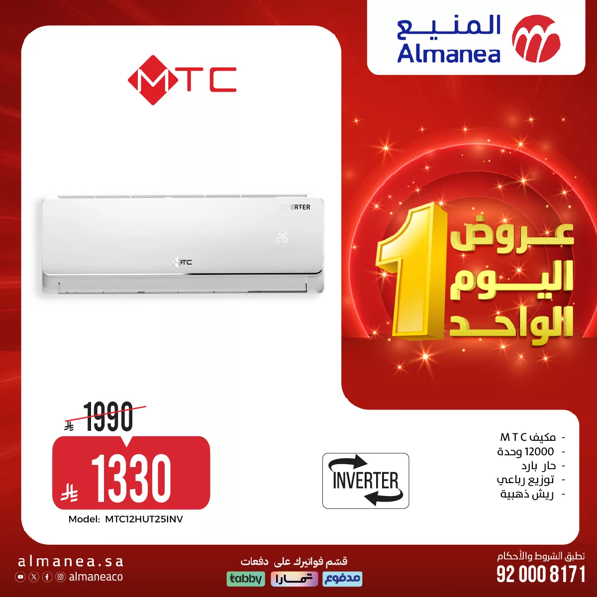 663207395 1291316476440660 2181237062037706959 n - عروض المنيع علي الاجهزة الكهربائية باسعار مميزة الاحد 5/4/2026 عروض اليوم الواحد