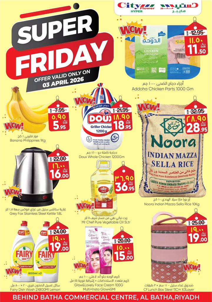 663336581 1354000576761980 4541794446457149185 n - عروض سيتي فلور الرياض الويكند الجمعة 3 ابريل 2026 اليوم فقط