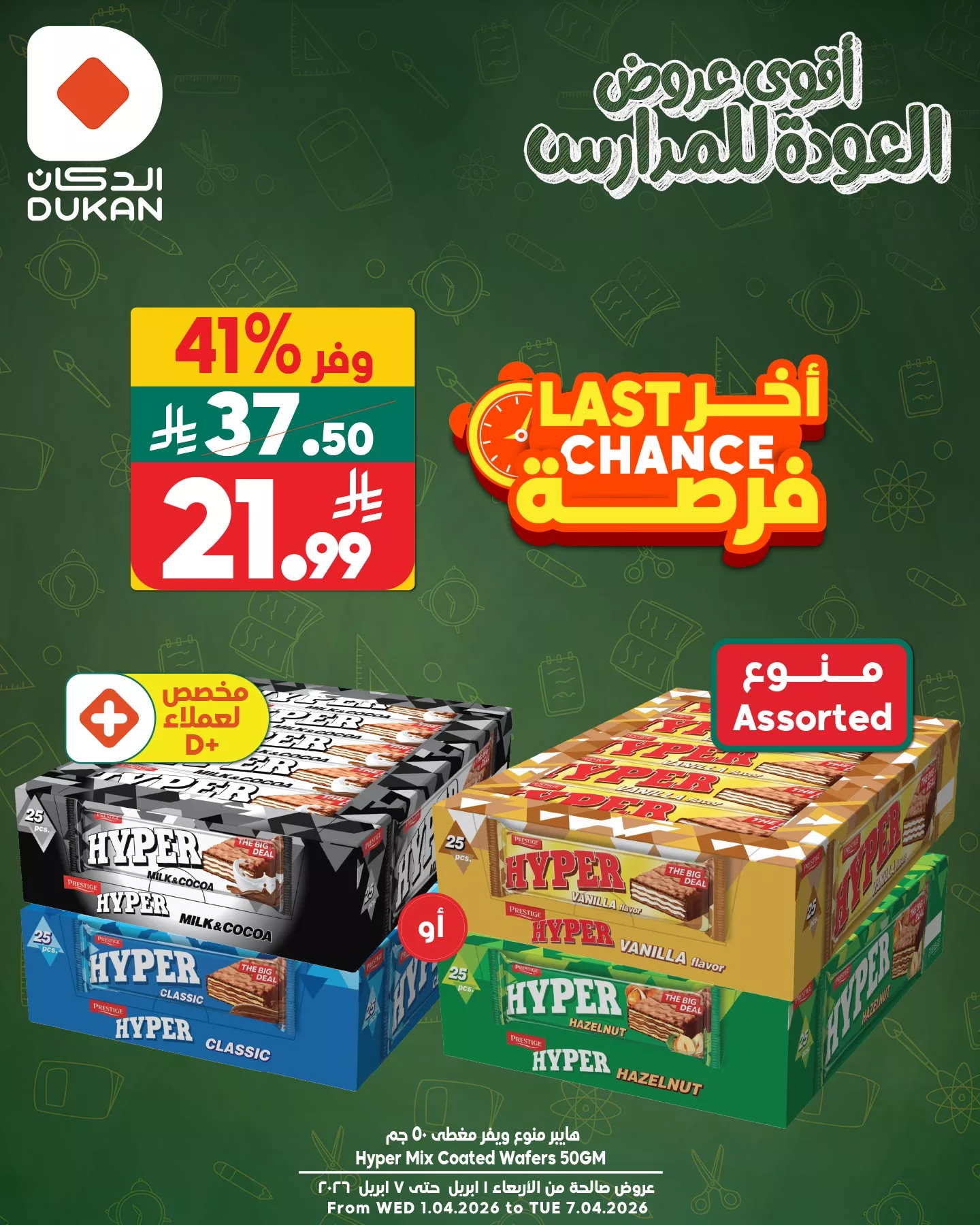 663353260 1000404995642746 5417564389890299673 n - عروض الدكان جدة الطازج الاثنين 18 شوال 1447هـ اليوم فقط