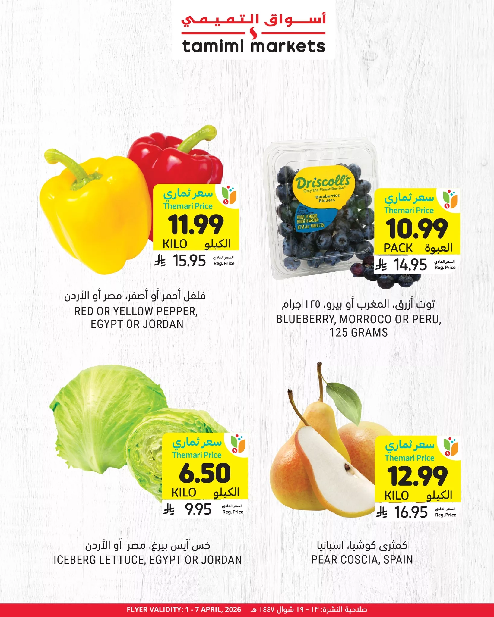 اشتر ووفر بمقاضيك مع عروض التميمي علي المنتجات الطازجة حتي الثلاثاء 7 ابريل 2026 3 663368538 1264771735859141 3841269598513139646 n - اشتر ووفر بمقاضيك مع عروض التميمي علي المنتجات الطازجة حتي الثلاثاء 7 ابريل 2026