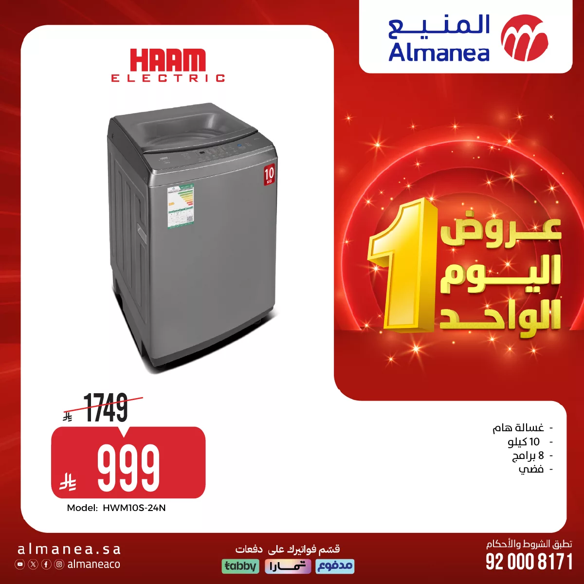 665852681 1291313286440979 509663676387779080 n - عروض المنيع علي الاجهزة الكهربائية باسعار مميزة الاحد 5/4/2026 عروض اليوم الواحد