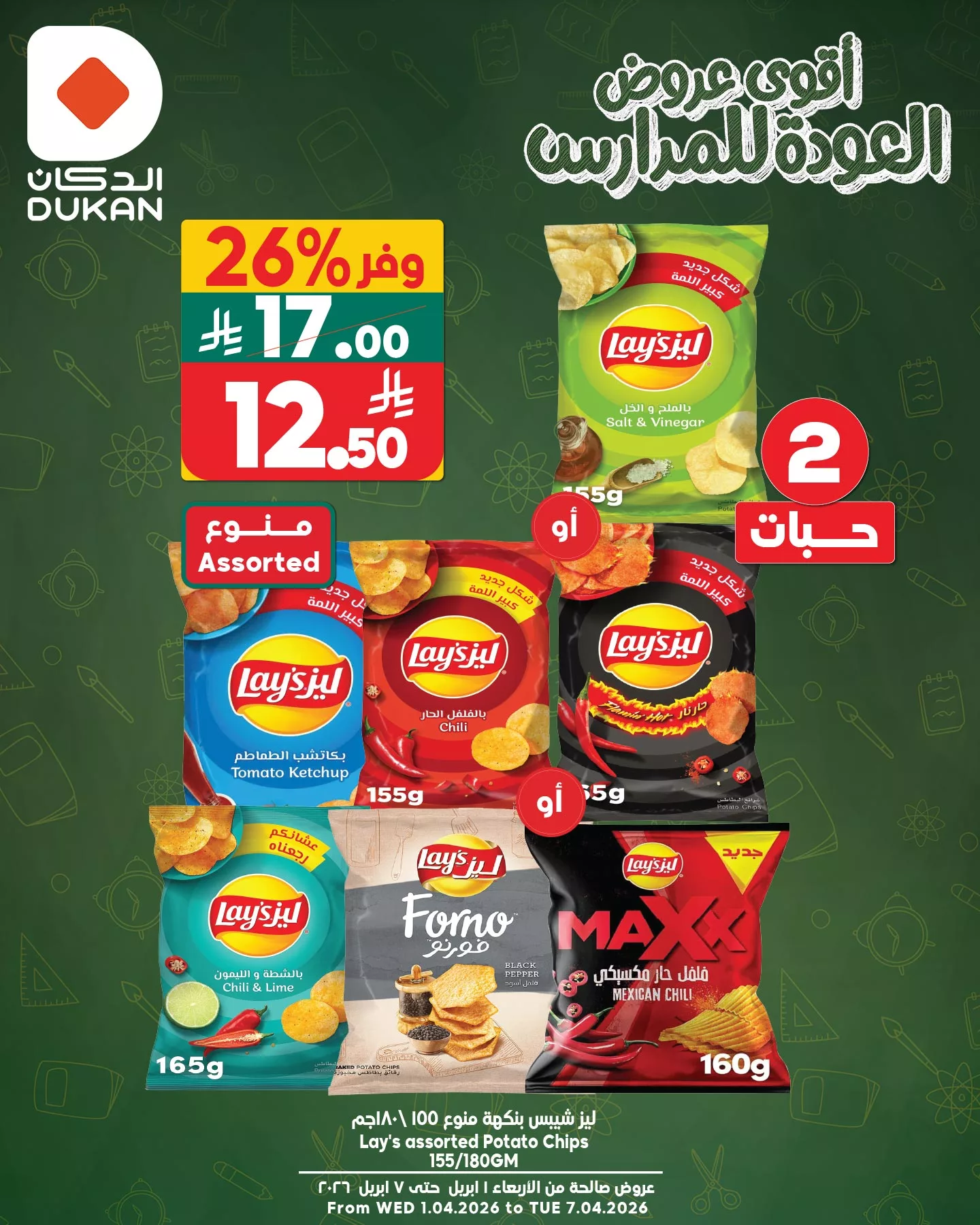 عروض الدكان جدة الطازج الاحد 5 ابريل 2026 - اليوم فقط 4 665904377 999637819052797 972885439944520125 n - عروض الدكان جدة الطازج الاحد 5 ابريل 2026 - اليوم فقط