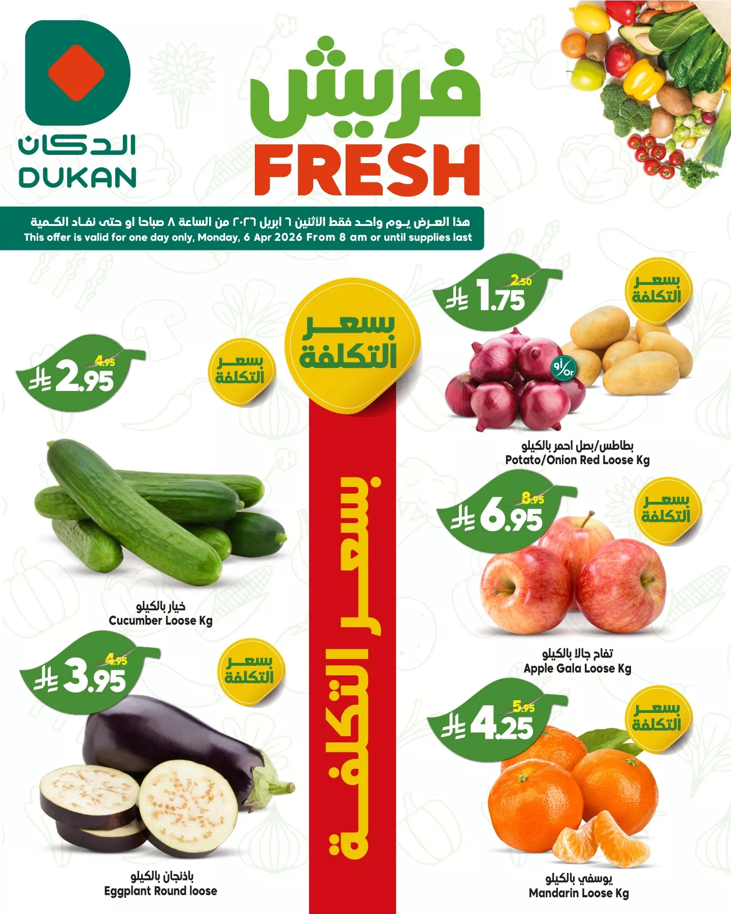 665929495 1000406112309301 8708251065627072394 n - صفقات فريش من عروض الدكان جدة الاثنين 18 شوال 1447هـ اليوم فقط