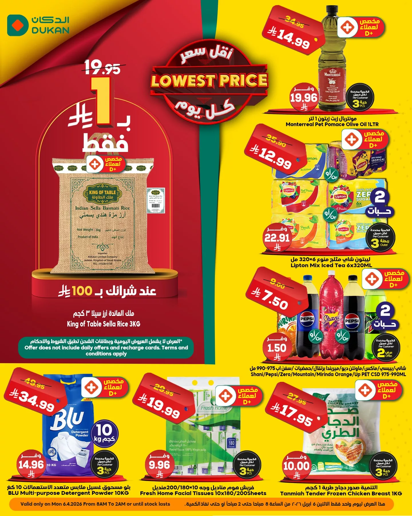 666019644 1000405185642727 1664821732280941984 n - عروض الدكان جدة الطازج الاثنين 18 شوال 1447هـ اليوم فقط