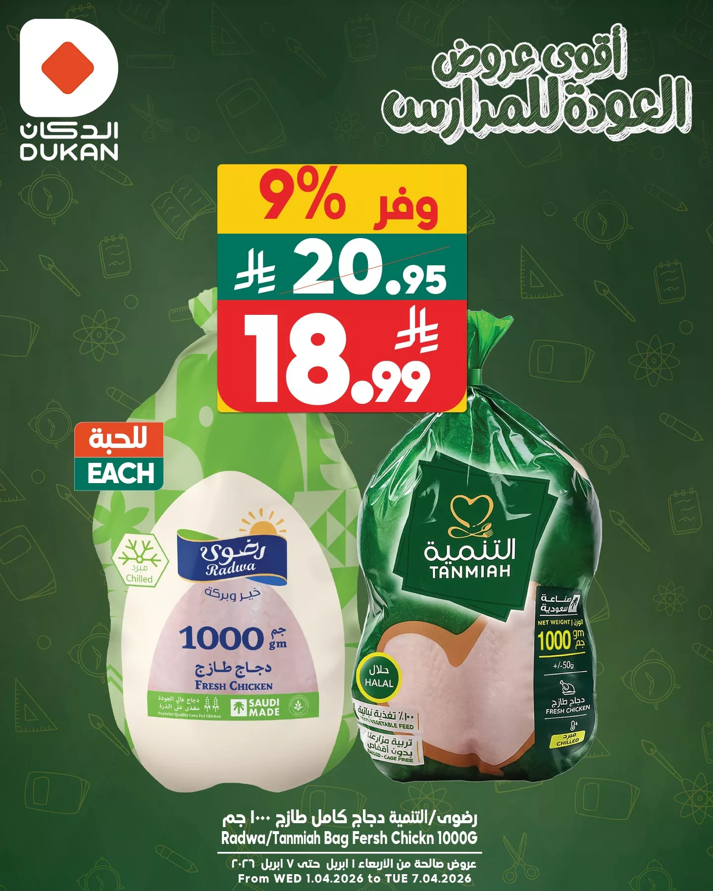 666237511 998857309130848 8112189016582991015 n - عروض الدكان جدة الطازج السبت 4 ابريل 2026 اليوم فقط