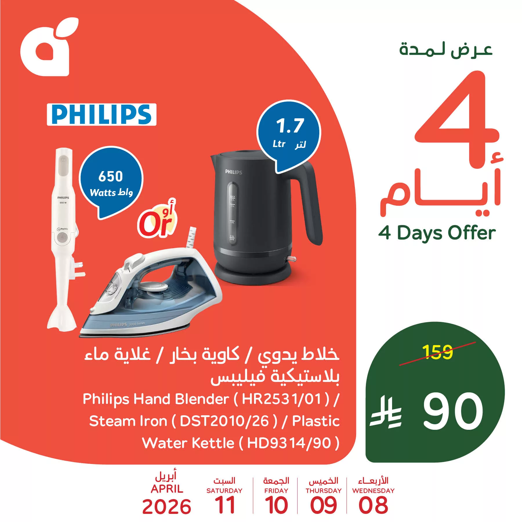 استمتع بالسعر الاوفر من عروض بنده علي منتجات متنوعة الاربعاء 8-4-2026 لمدة 4 ايام 6 666308466 1359879599508282 536320051034583567 n - استمتع بالسعر الاوفر من عروض بنده علي منتجات متنوعة الاربعاء 8-4-2026 لمدة 4 ايام