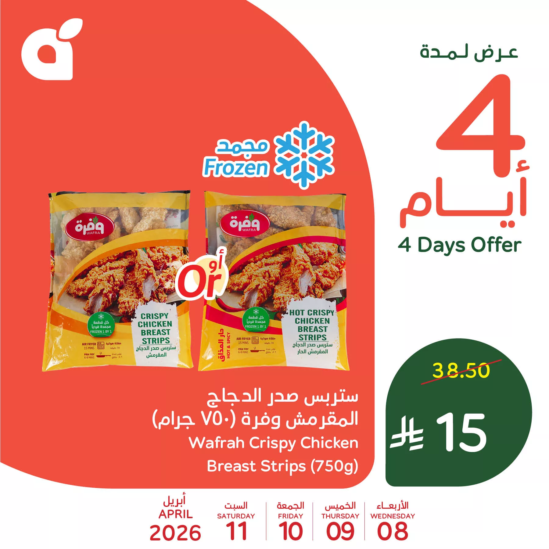 استمتع بالسعر الاوفر من عروض بنده علي منتجات متنوعة الاربعاء 8-4-2026 لمدة 4 ايام 1 666333134 1359881046174804 2471873073303499105 n - استمتع بالسعر الاوفر من عروض بنده علي منتجات متنوعة الاربعاء 8-4-2026 لمدة 4 ايام