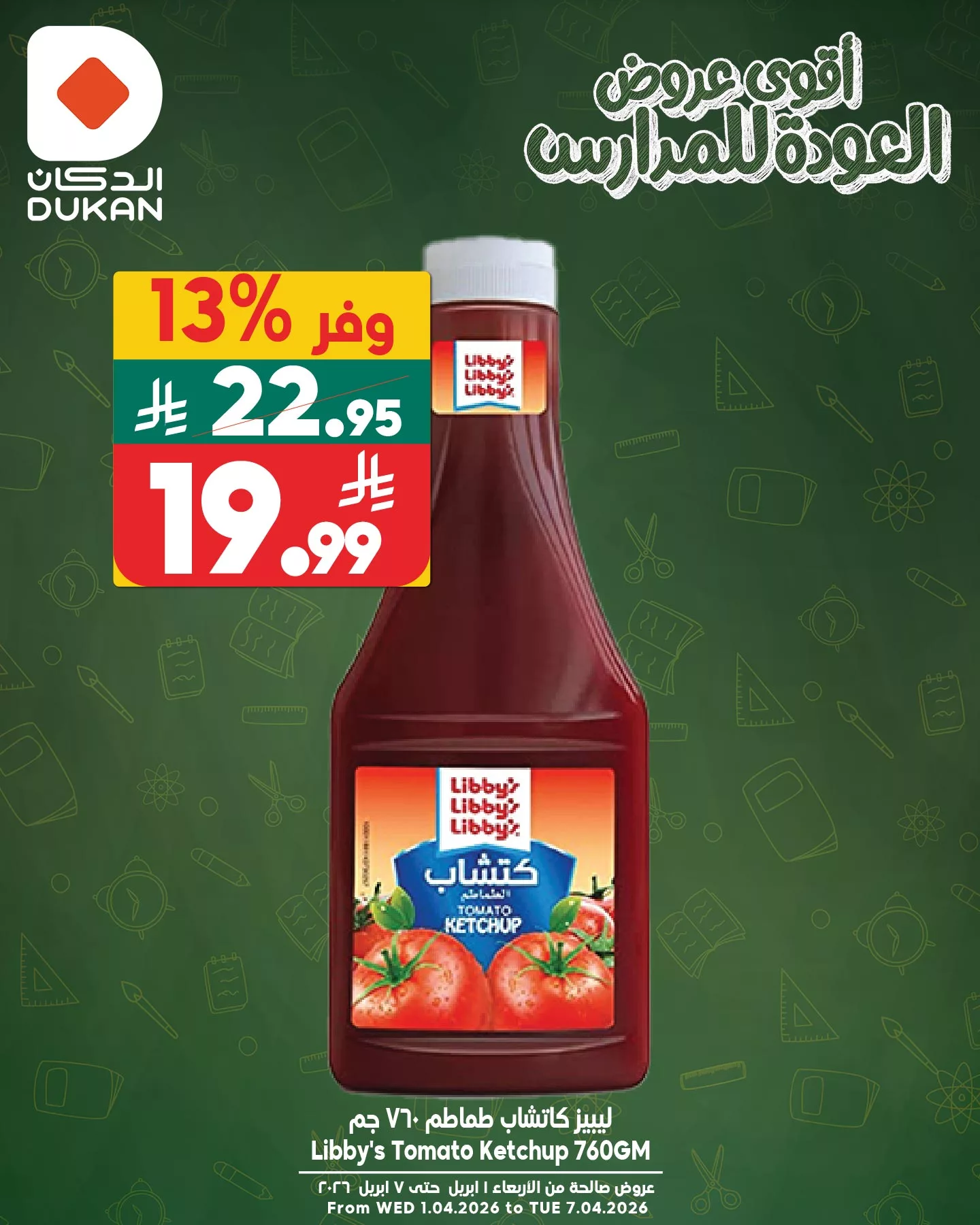 666365224 998857282464184 2110727152292922674 n - عروض الدكان جدة الطازج السبت 4 ابريل 2026 اليوم فقط