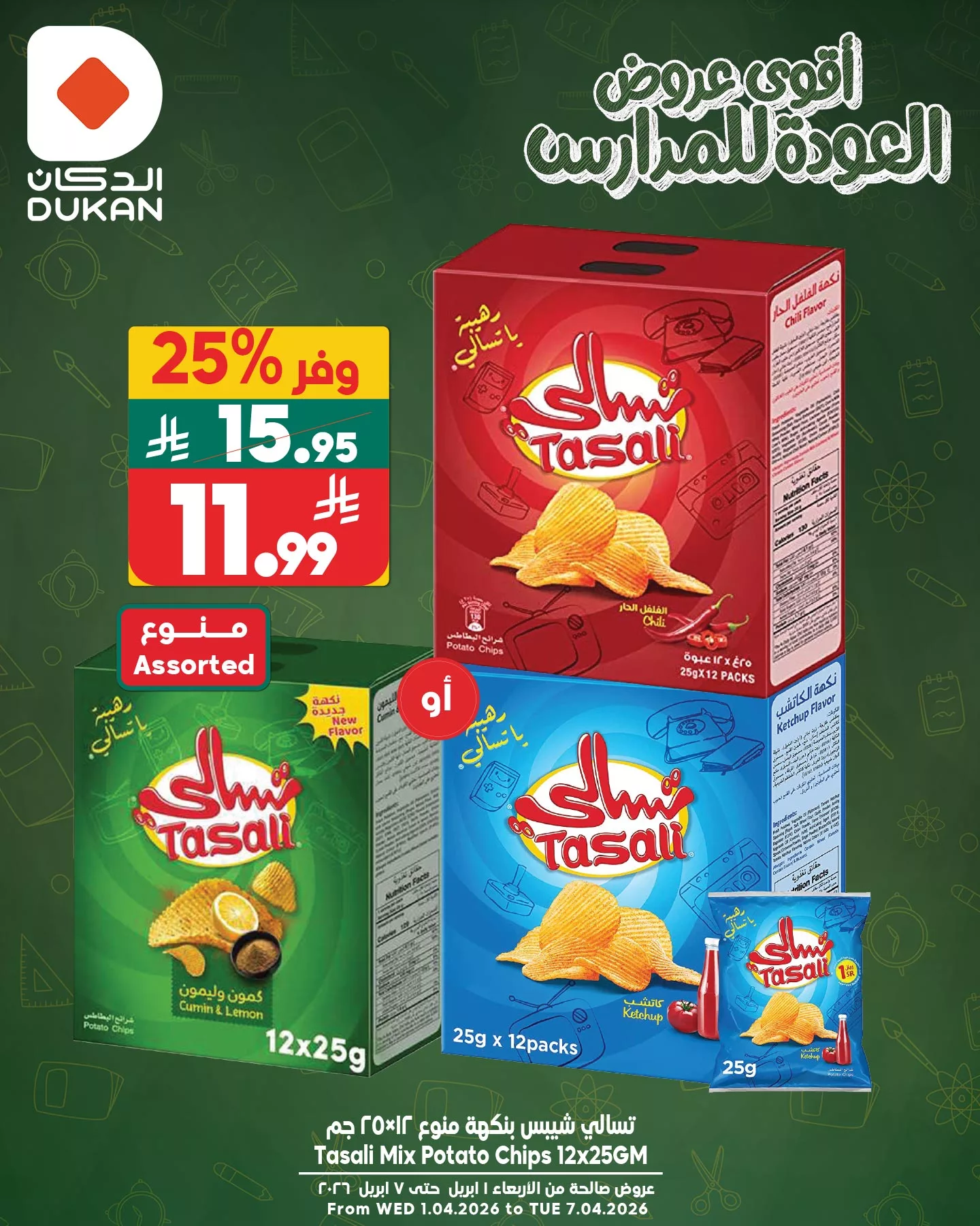 عروض الدكان جدة الطازج الاحد 5 ابريل 2026 - اليوم فقط 3 666395419 999637802386132 3320931298338889100 n - عروض الدكان جدة الطازج الاحد 5 ابريل 2026 - اليوم فقط