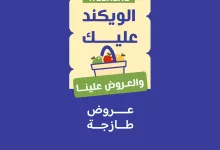 666487311 928198819852516 5918559386824235833 n - عروض اسواق رامز الرياض الطازج الخميس 9 ابريل 2026 لمدة 3 ايام