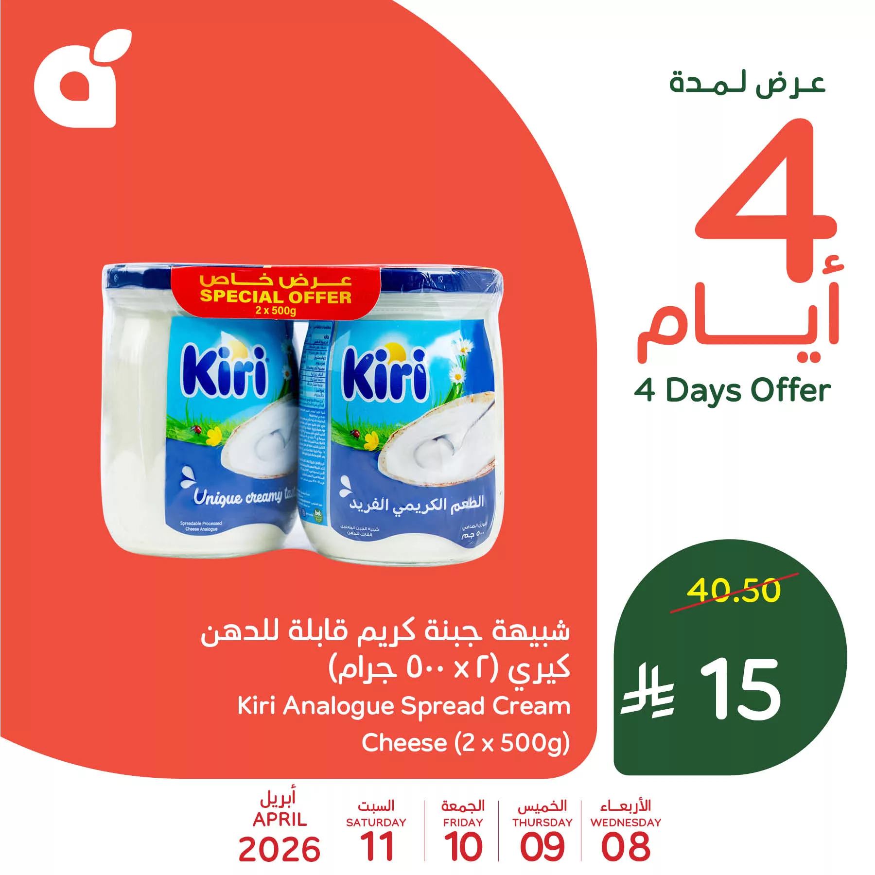 استمتع بالسعر الاوفر من عروض بنده علي منتجات متنوعة الاربعاء 8-4-2026 لمدة 4 ايام 2 666524079 1359881039508138 408109038733430139 n - استمتع بالسعر الاوفر من عروض بنده علي منتجات متنوعة الاربعاء 8-4-2026 لمدة 4 ايام