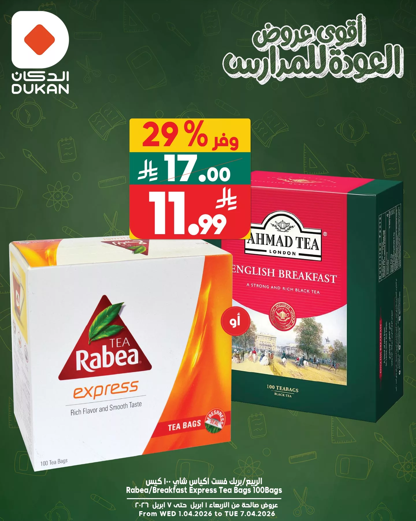 666660264 1001171025566143 8888979675761244852 n - عروض الدكان جدة الطازج الثلاثاء 7 ابريل 2026 | من الساعة 6 صباحا