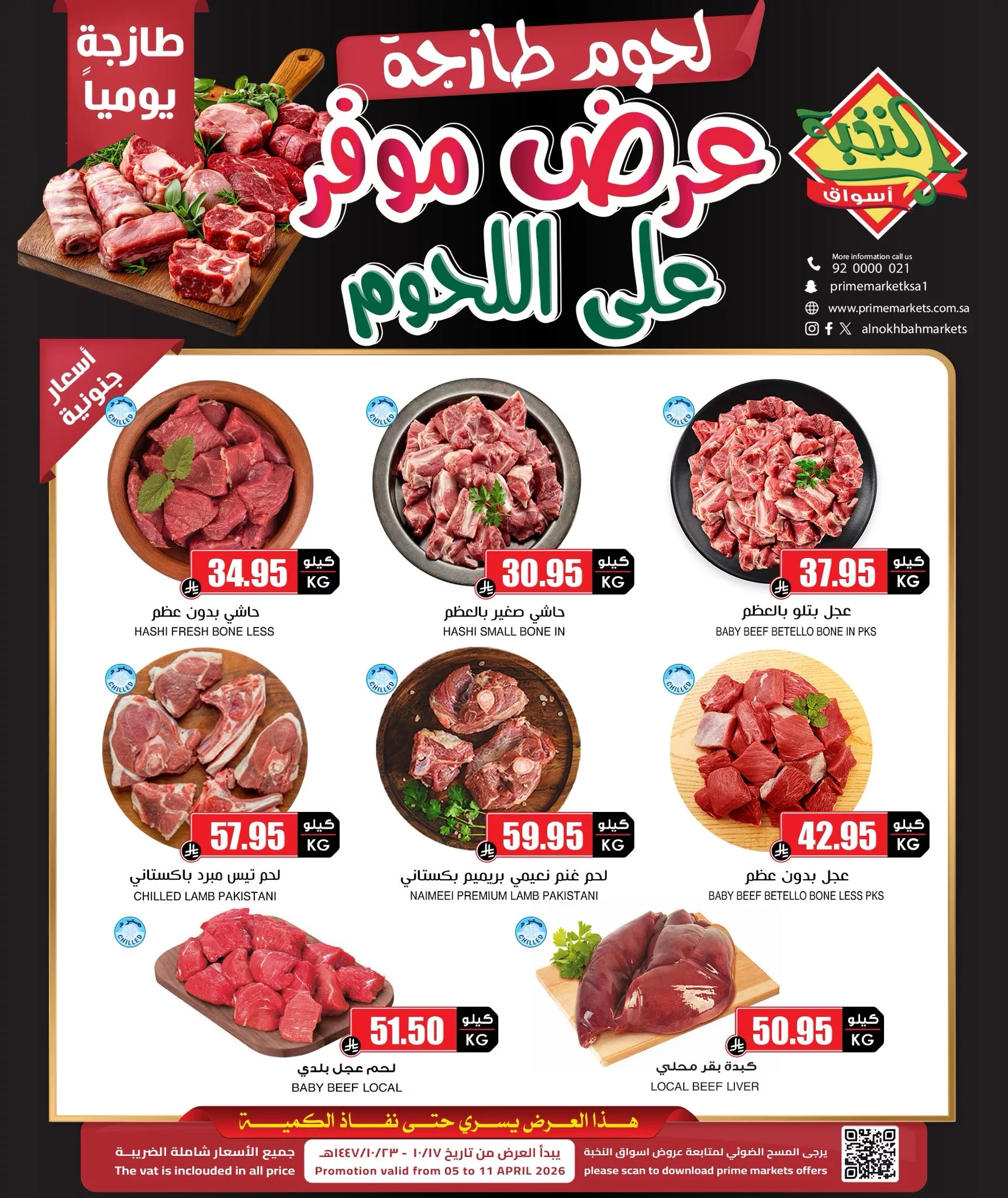 666666207 1372389438267967 5456662934768758509 n - عروض اللحوم من اسواق النخبة بتاريخ الاحد 17 شوال 1447هـ في جميع الفروع