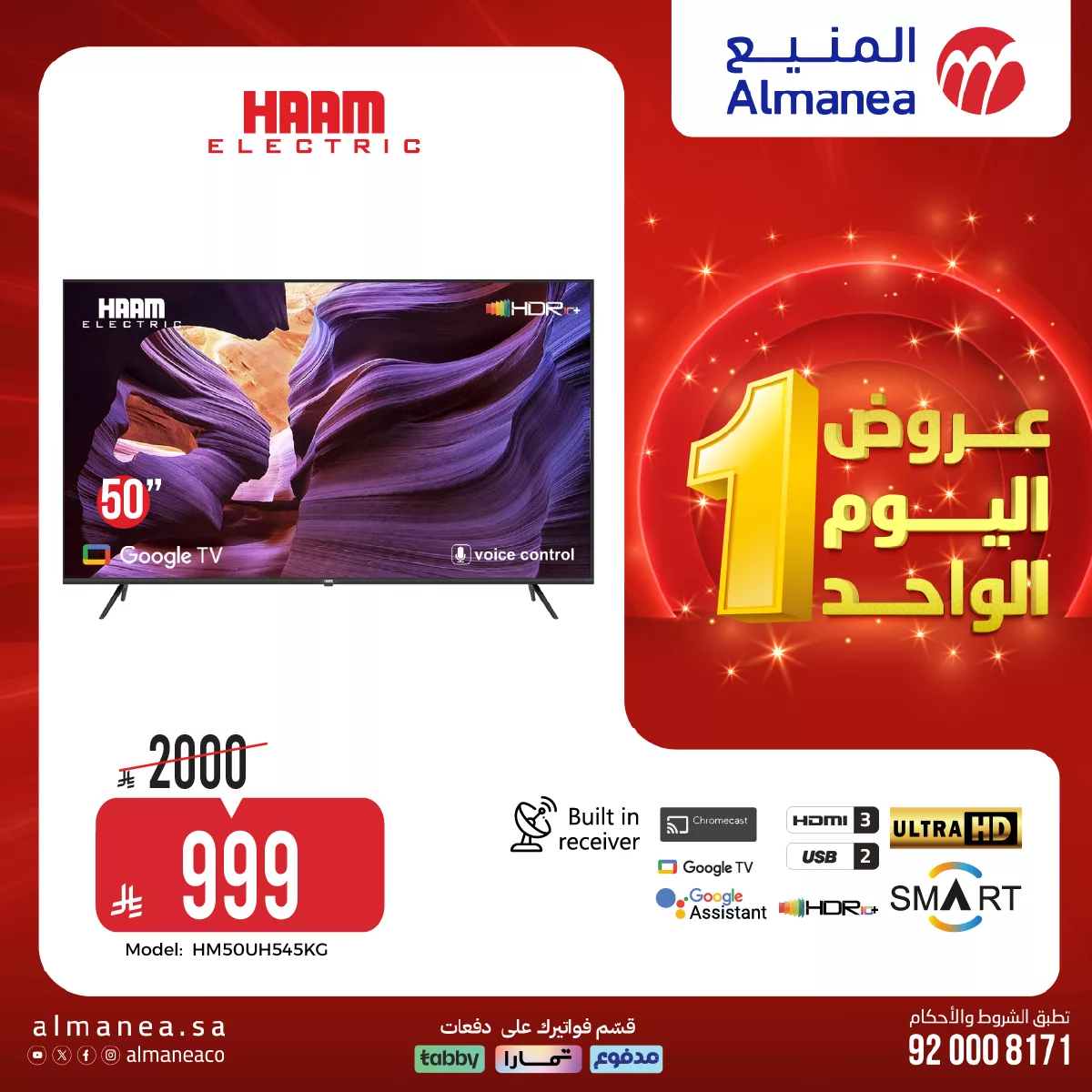 666739061 1290438303195144 5451674281700992145 n - عروض المنيع علي الاجهزة المنزلية السبت 4 ابريل 2026 | تخفيضات اليوم الواحد