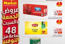 666864124 798329103346540 7125810126292673377 n - عروض ايه ماركت الرياض الويكند الجمعة 10/4/2026 لمدة يومان