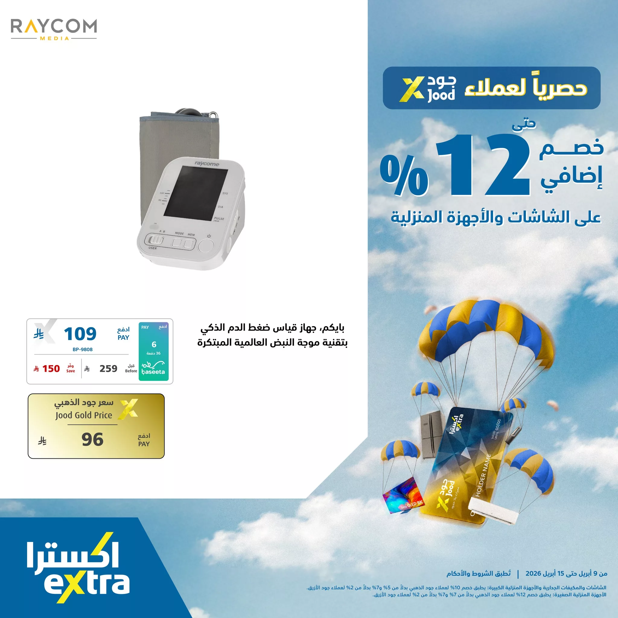 666864134 1388071903351256 5628006868748453646 n استمتع بخصم إضافي حتى 12% من عروض اكسترا السعودية على الشاشات والأجهزة المنزلية