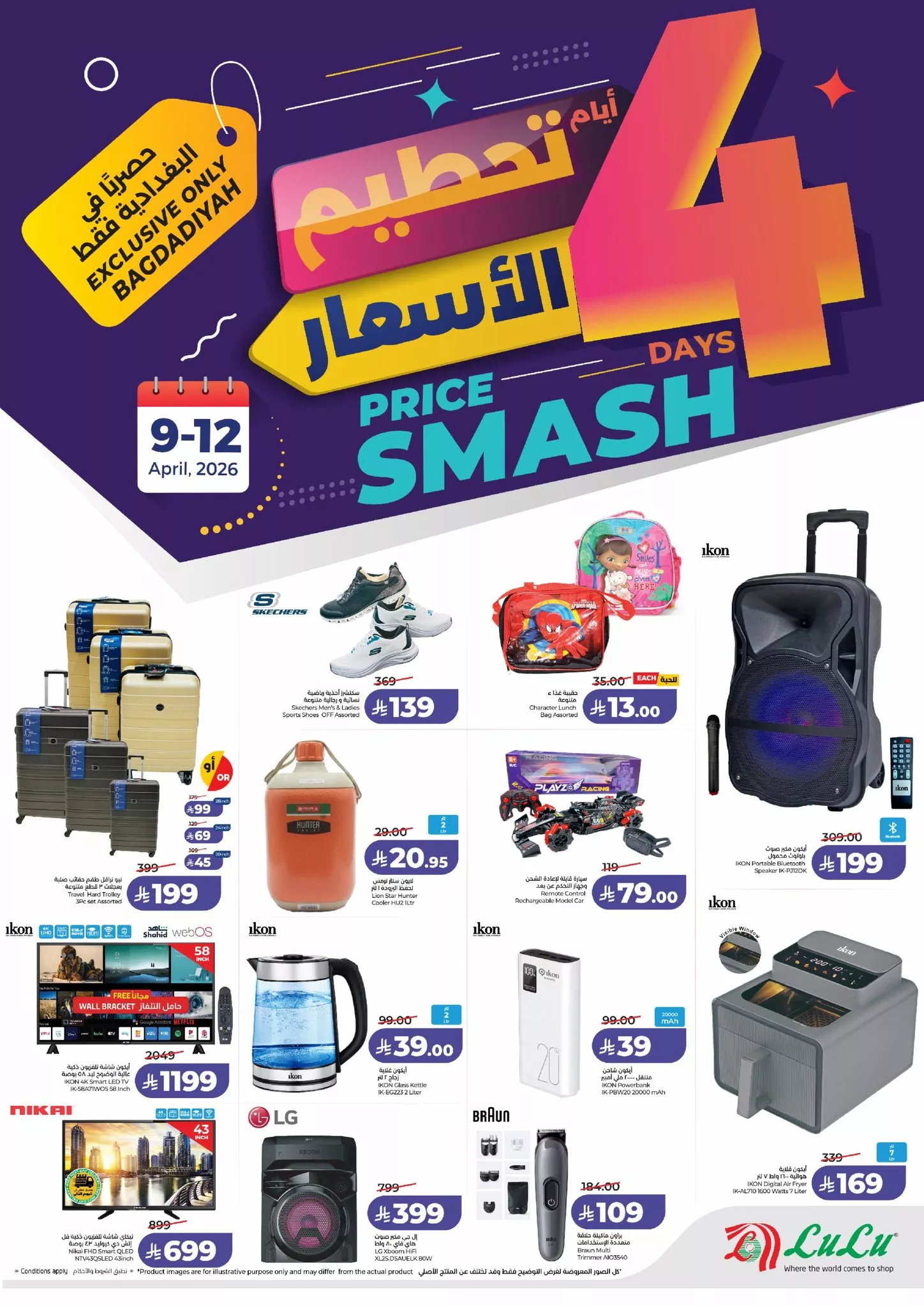 666901348 1421617406671200 2269391607204096868 n - تسوق أضخم عروض لتحطيم الاسعار من لولو جدة الخميس 9/4/2026 لمدة 4 ايام