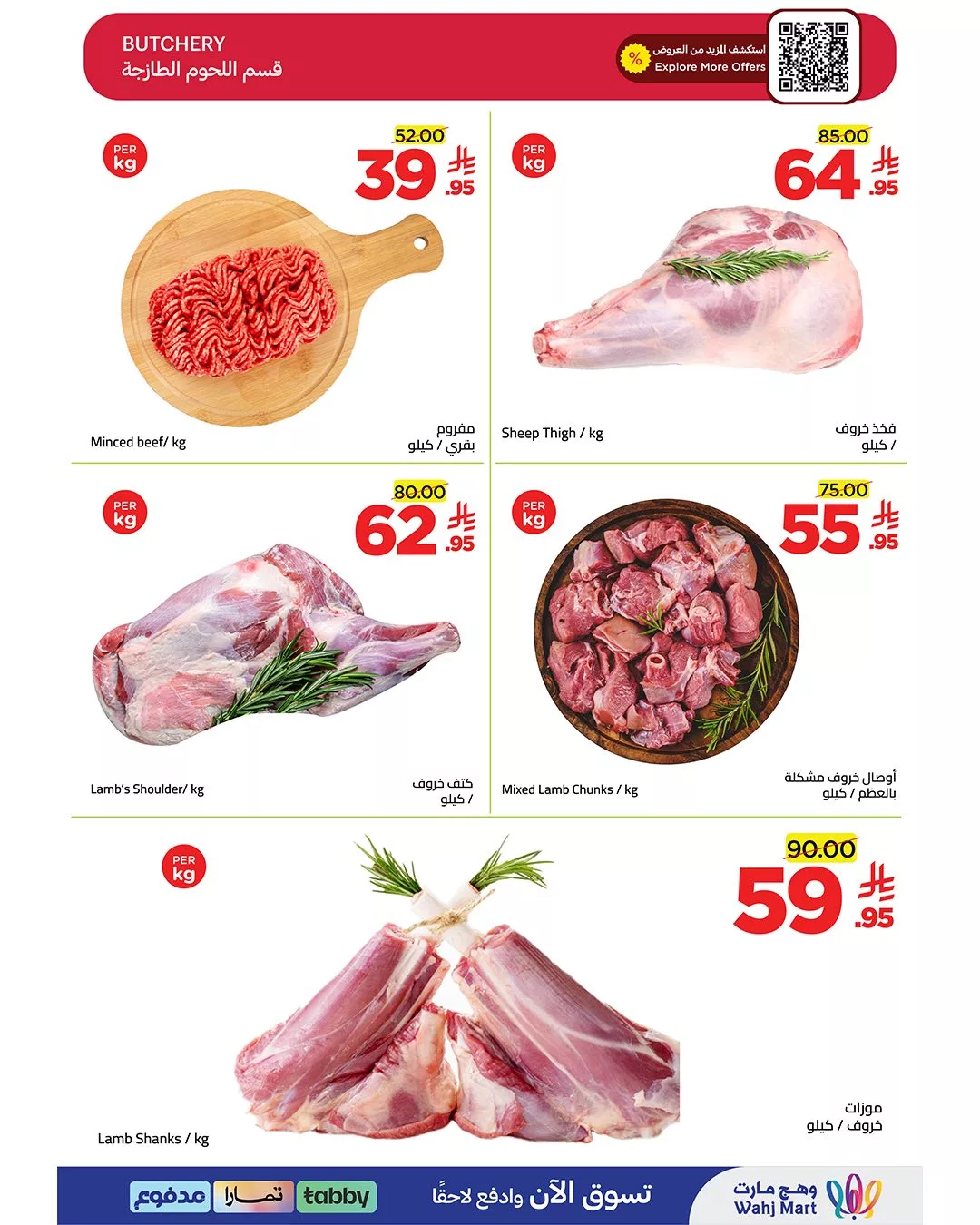 667037036 122258333204182532 1358649743635284391 n - عروض وهج مارت جدة الطازج من 6-7 ابريل 2026 - اقل الاسعار