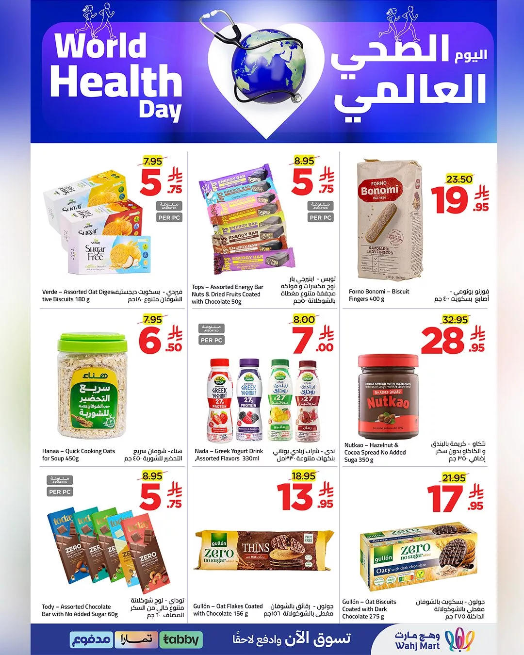 667368672 122258378948182532 6800264289810655280 n - يوم الصحة العالمي من عروض وهج مارت جدة 6-12 ابريل 2026 - اقوي العروض