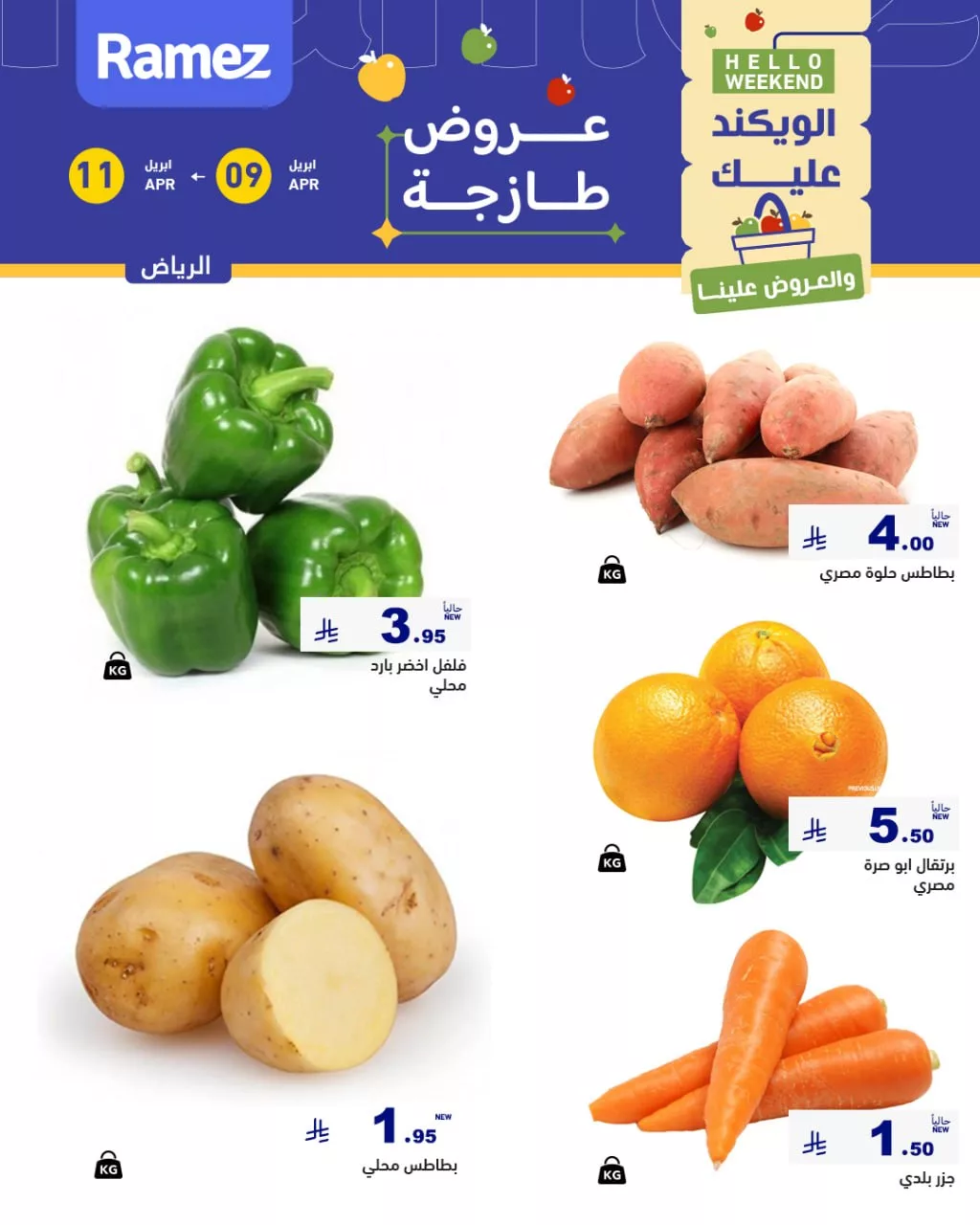 عروض اسواق رامز الرياض الطازج الخميس 9 ابريل 2026 لمدة 3 ايام 2 667910621 928199009852497 5356202657599102850 n - عروض اسواق رامز الرياض الطازج الخميس 9 ابريل 2026 لمدة 3 ايام