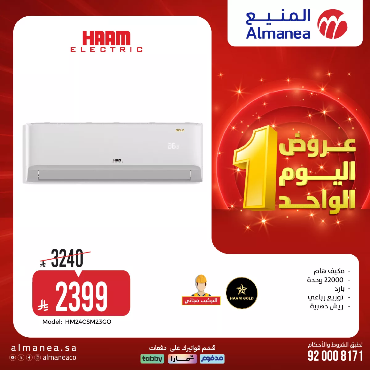 668088311 1291316519773989 1063409845204562517 n - عروض المنيع علي الاجهزة الكهربائية باسعار مميزة الاحد 5/4/2026 عروض اليوم الواحد