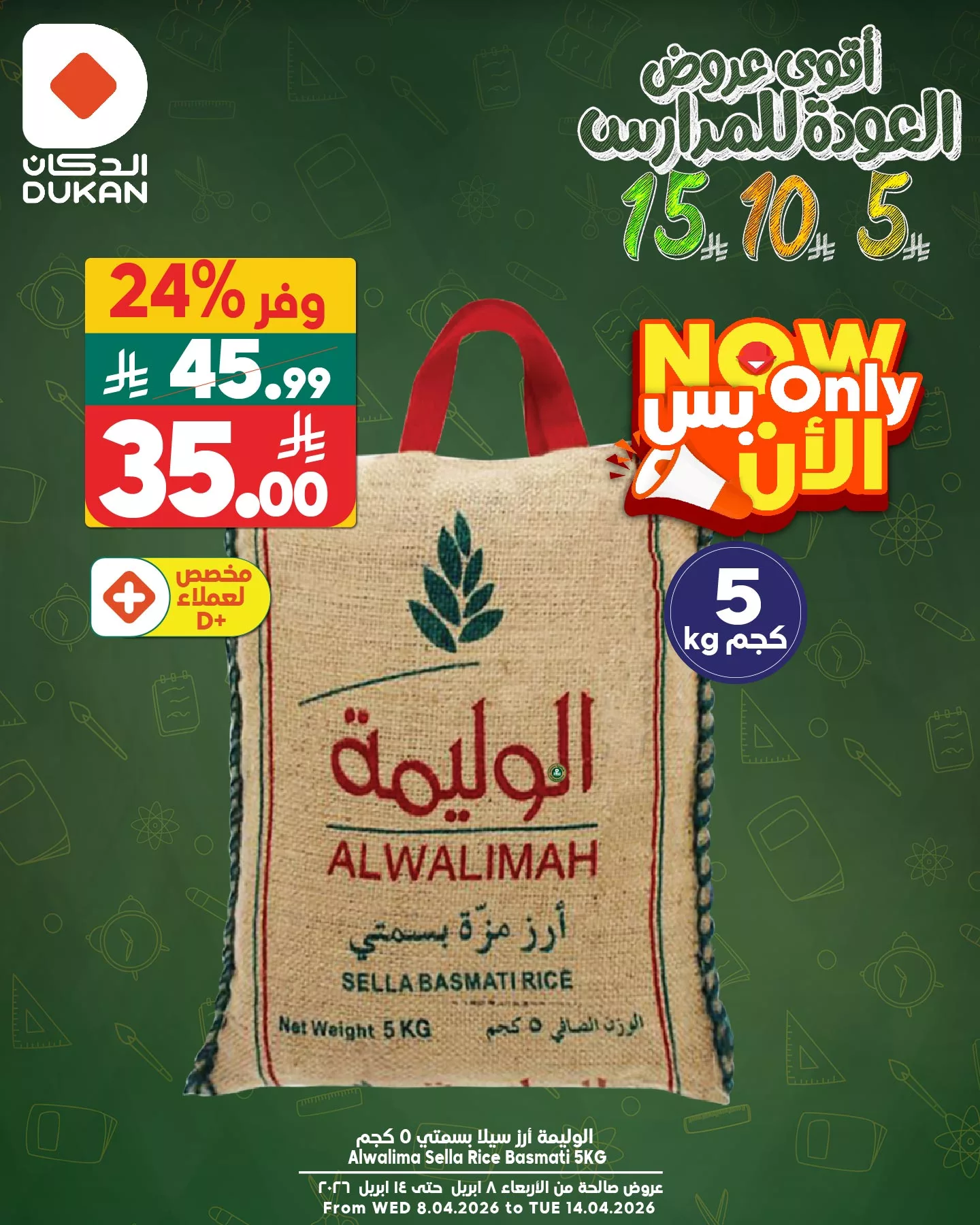 668138568 1002654745417771 7185534723015664712 n - عروض الدكان جدة الطازج الخميس 21 شوال 1447هـ اليوم فقط