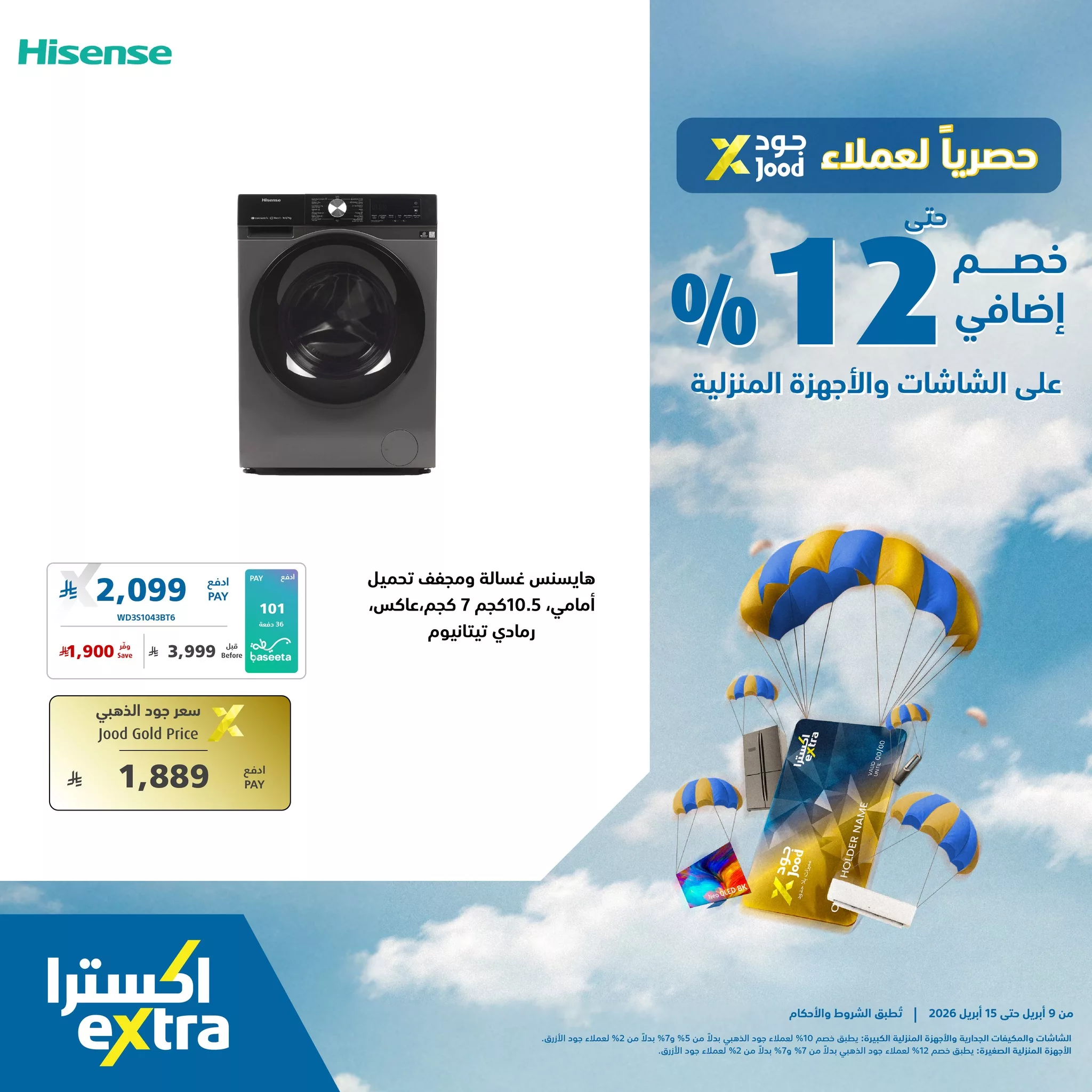 668168577 1388071960017917 3684807688538750631 n استمتع بخصم إضافي حتى 12% من عروض اكسترا السعودية على الشاشات والأجهزة المنزلية
