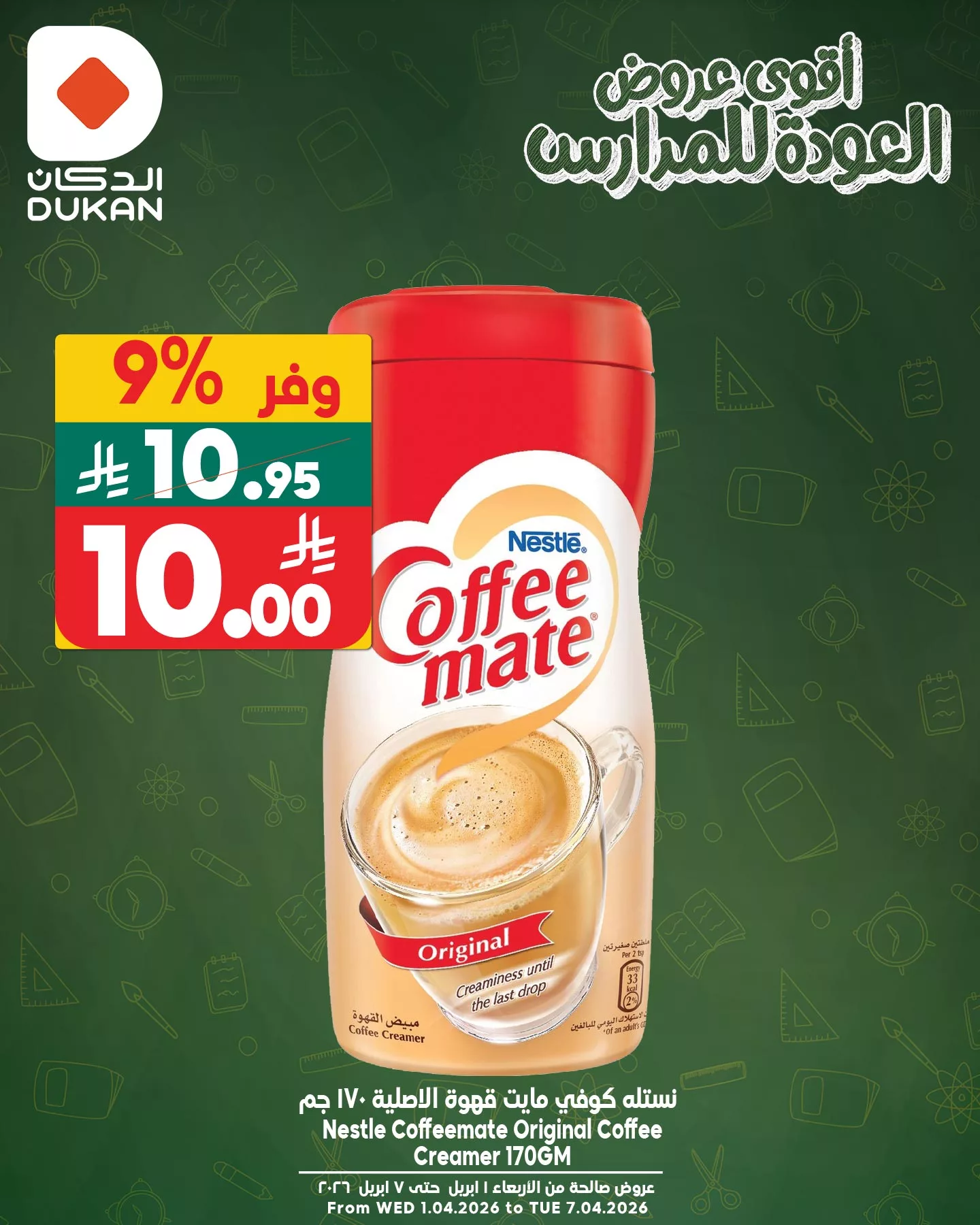 668261891 1001171028899476 9055131617166245153 n - عروض الدكان جدة الطازج الثلاثاء 7 ابريل 2026 | من الساعة 6 صباحا