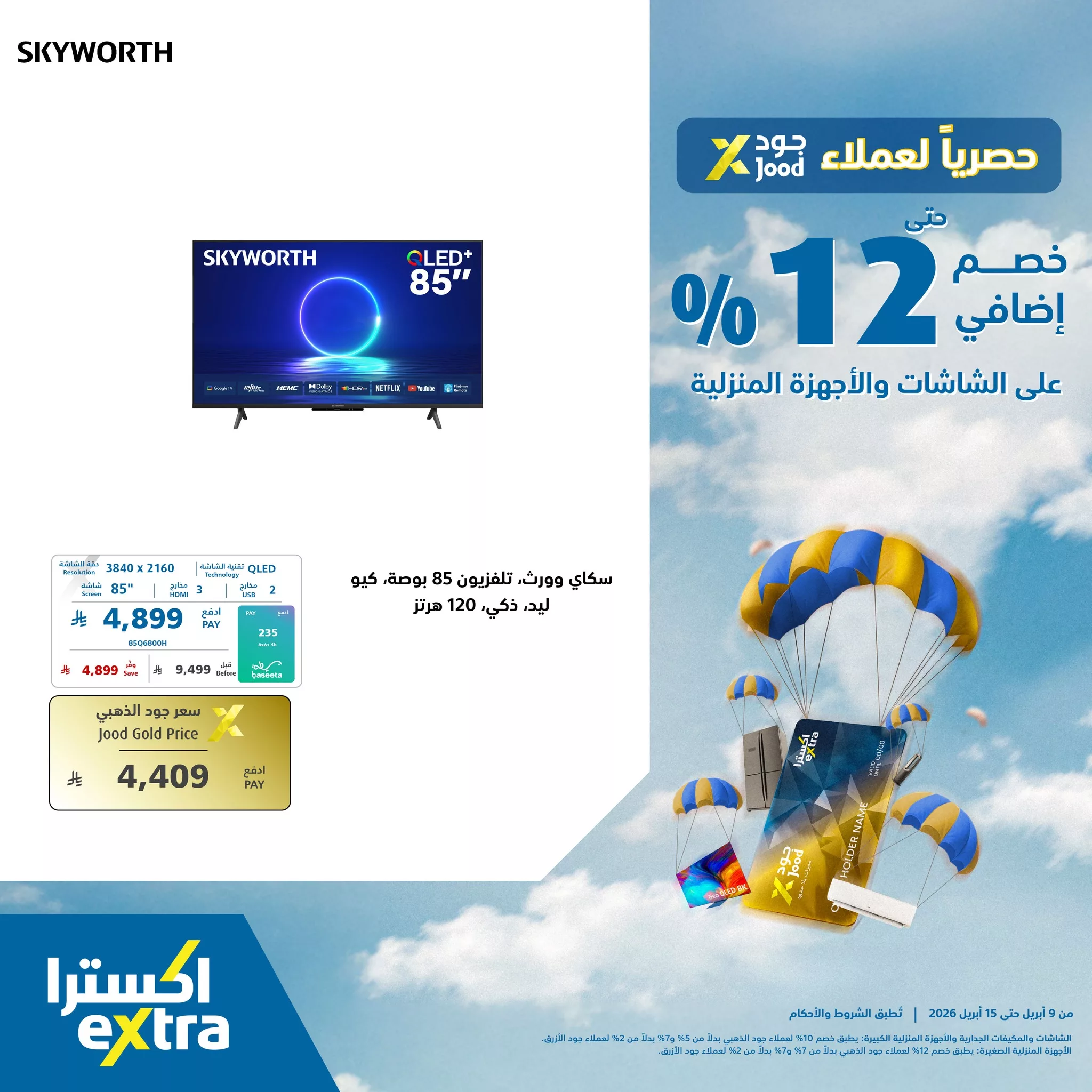 668261893 1388071846684595 9098731053407753369 n استمتع بخصم إضافي حتى 12% من عروض اكسترا السعودية على الشاشات والأجهزة المنزلية