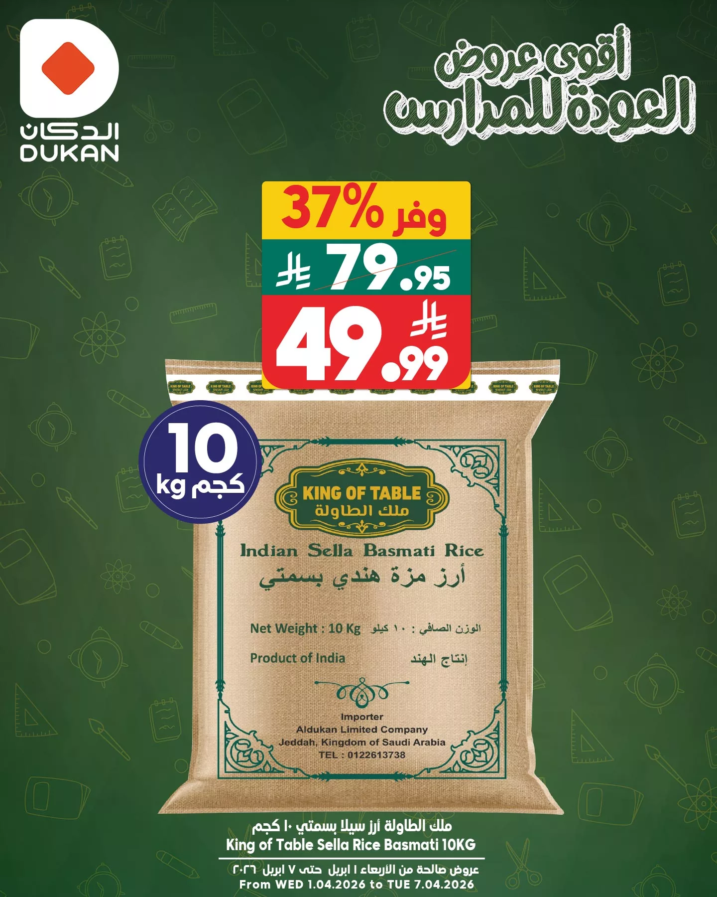 668443515 1001171032232809 6511497149507968701 n - عروض الدكان جدة الطازج الثلاثاء 7 ابريل 2026 | من الساعة 6 صباحا