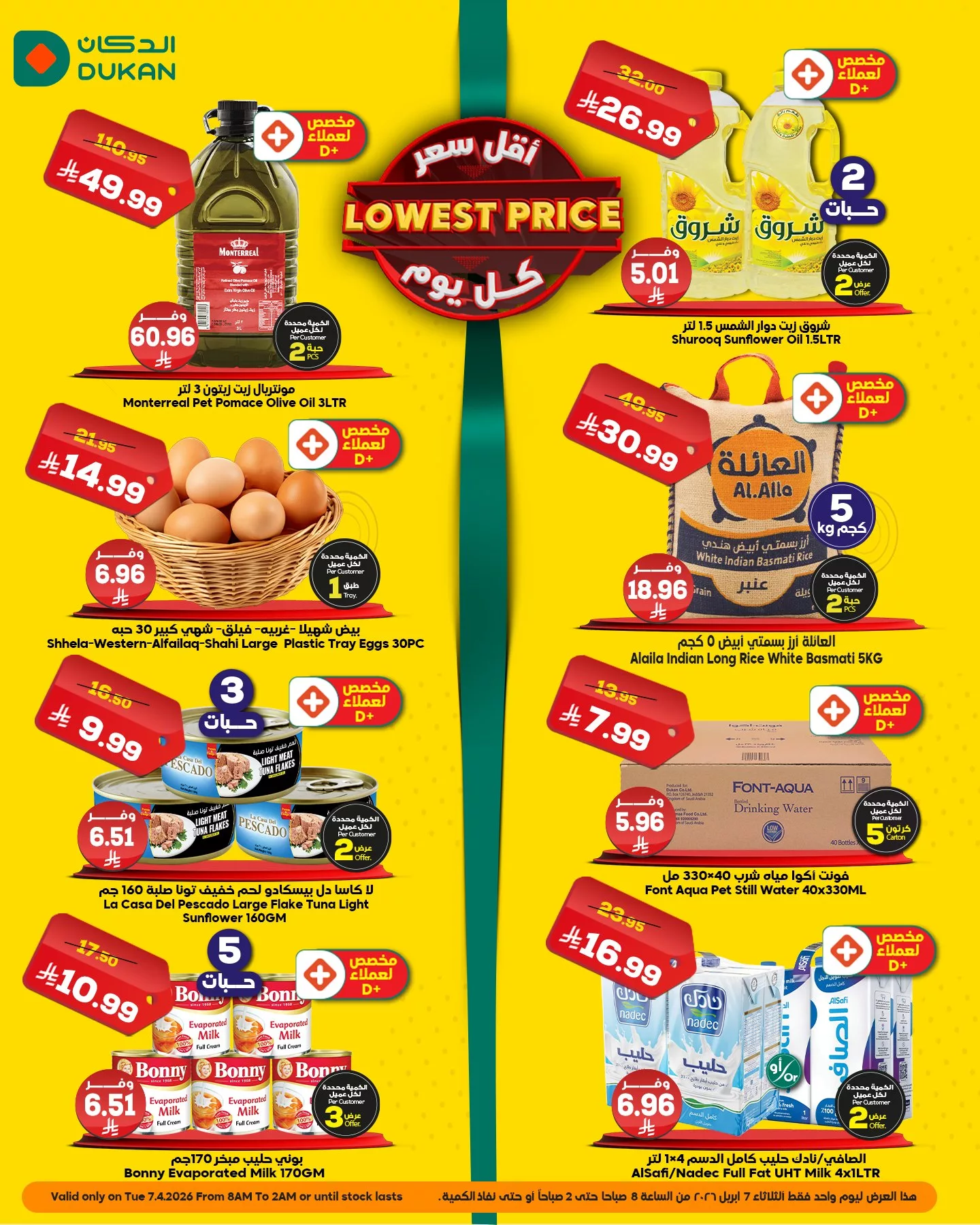 668507026 1001171312232781 1971472638398983657 n - عروض الدكان جدة الطازج الثلاثاء 7 ابريل 2026 | من الساعة 6 صباحا