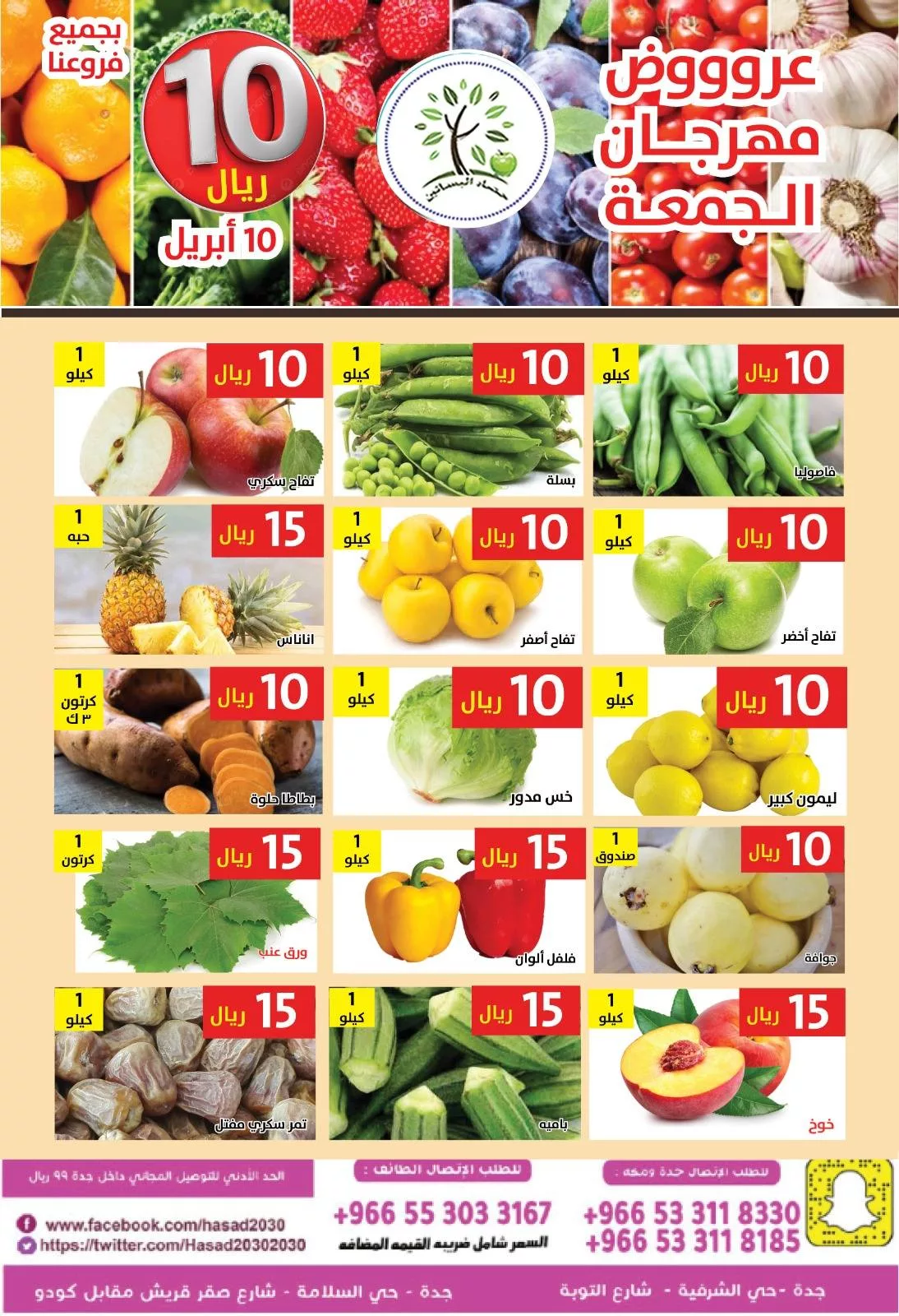 عروض مؤسسة حصاد البساتين الطازج الجمعة 22 شوال 1447هـ اليوم فقط 2 668557340 1280995997472419 4241435560135985580 n - عروض مؤسسة حصاد البساتين الطازج الجمعة 22 شوال 1447هـ اليوم فقط