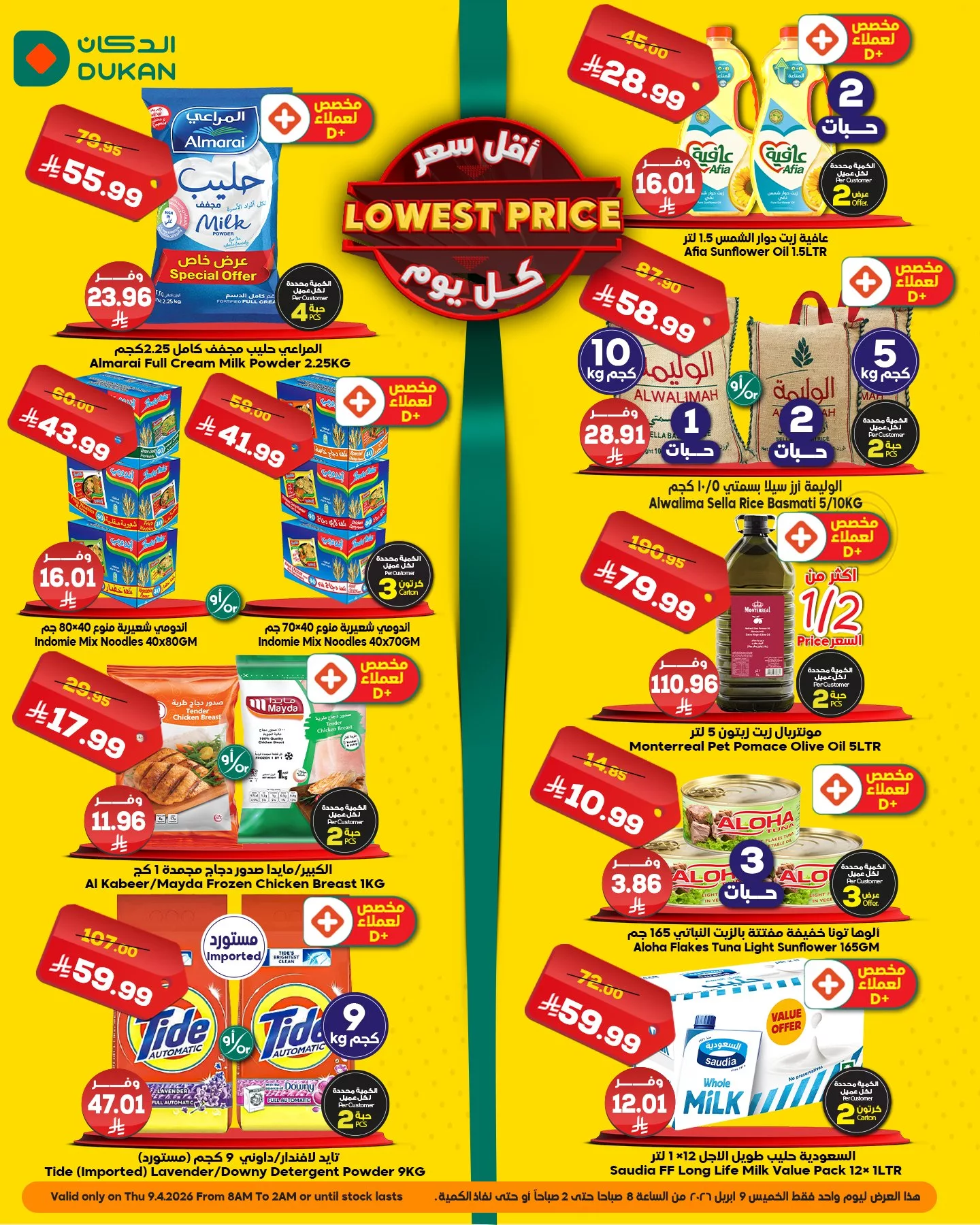 668590891 1002654942084418 2782576412963416851 n - عروض الدكان جدة الطازج الخميس 21 شوال 1447هـ اليوم فقط