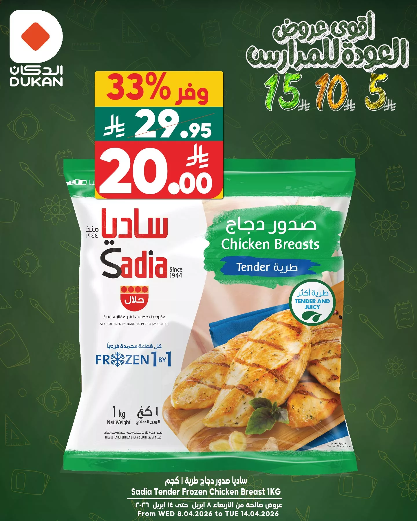 668733478 1003380185345227 2431654744136907872 n - عروض الدكان جدة الطازج الجمعة 10 ابريل 2026 اليوم فقط