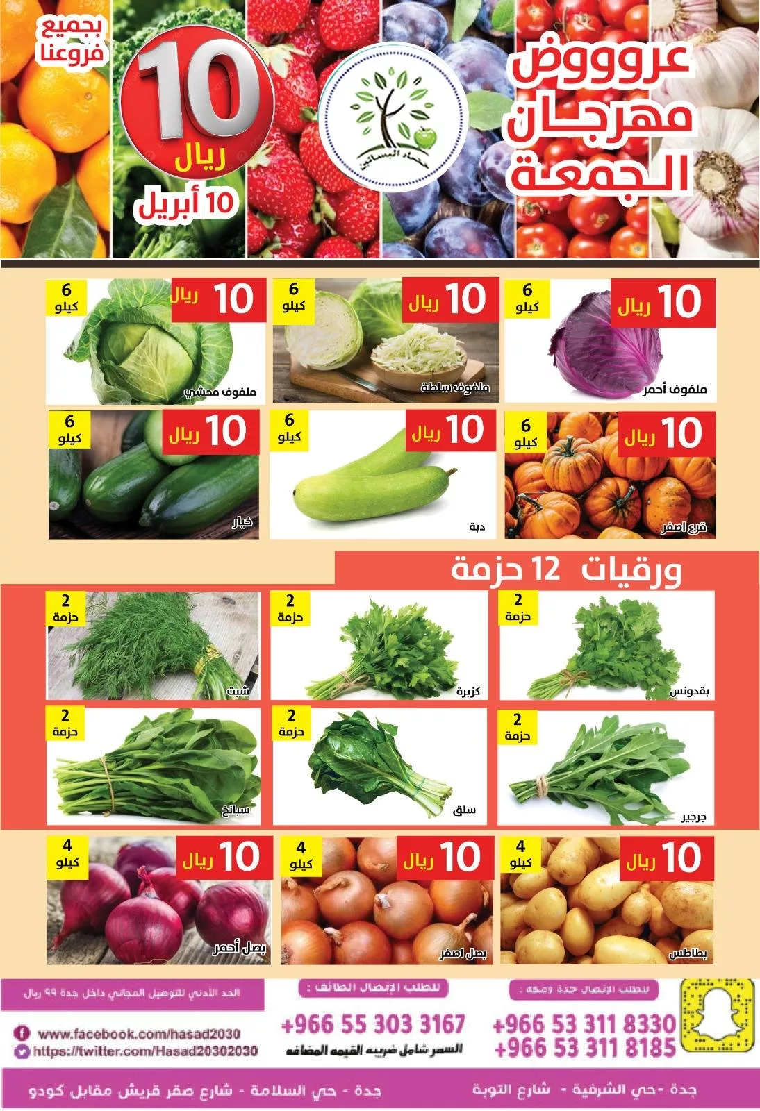 عروض مؤسسة حصاد البساتين الطازج الجمعة 22 شوال 1447هـ اليوم فقط 3 668739065 1280996074139078 3968769062237738401 n - عروض مؤسسة حصاد البساتين الطازج الجمعة 22 شوال 1447هـ اليوم فقط