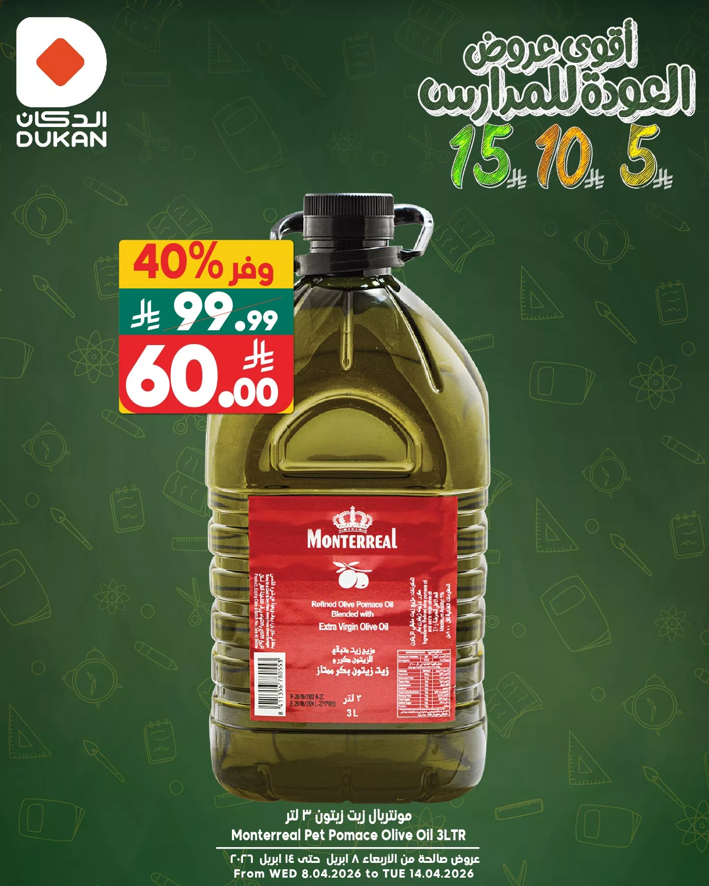 668780931 1002654748751104 2153803711970002466 n - عروض الدكان جدة الطازج الخميس 21 شوال 1447هـ اليوم فقط