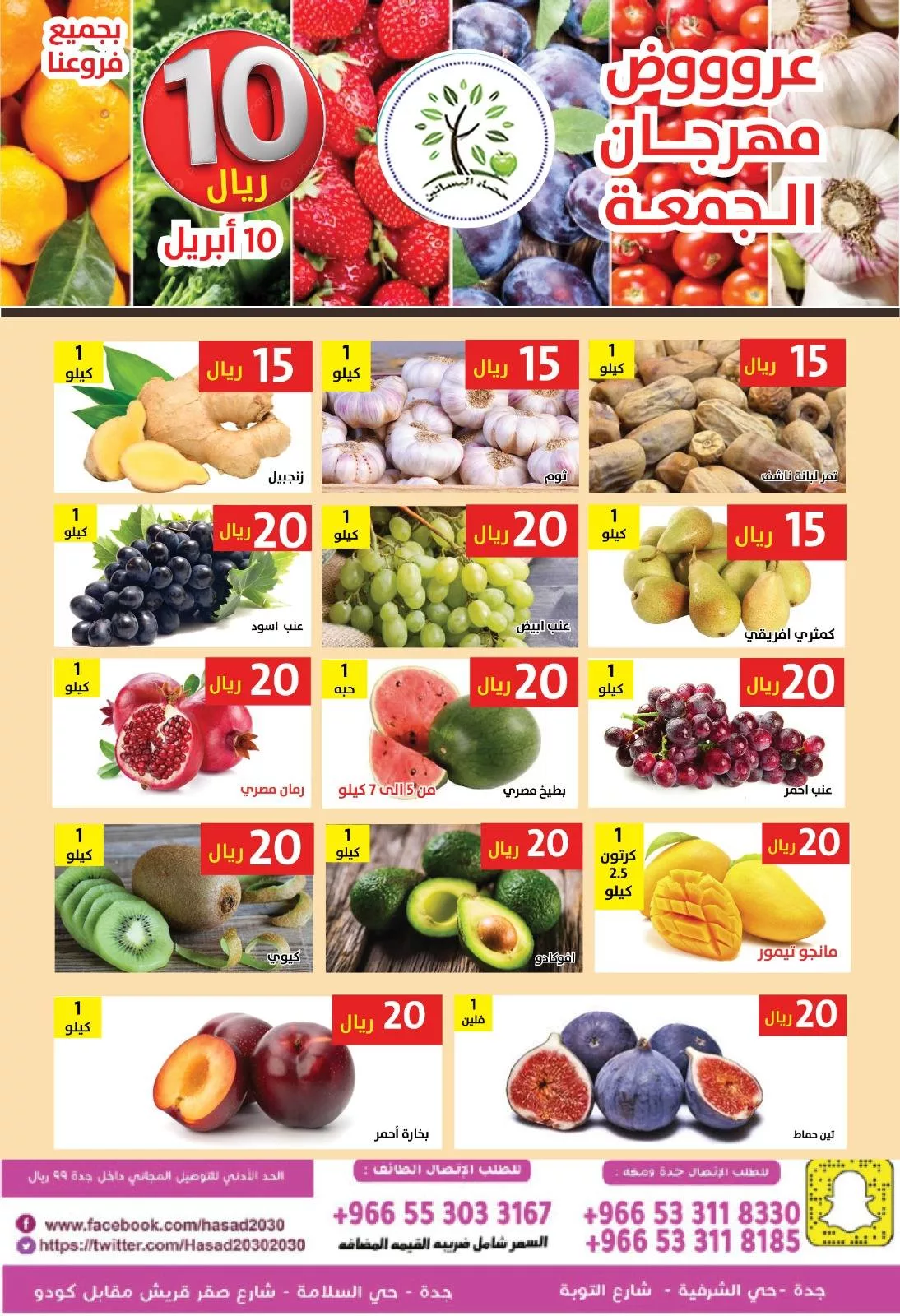 عروض مؤسسة حصاد البساتين الطازج الجمعة 22 شوال 1447هـ اليوم فقط 4 668789747 1280996030805749 6223263427232305701 n - عروض مؤسسة حصاد البساتين الطازج الجمعة 22 شوال 1447هـ اليوم فقط