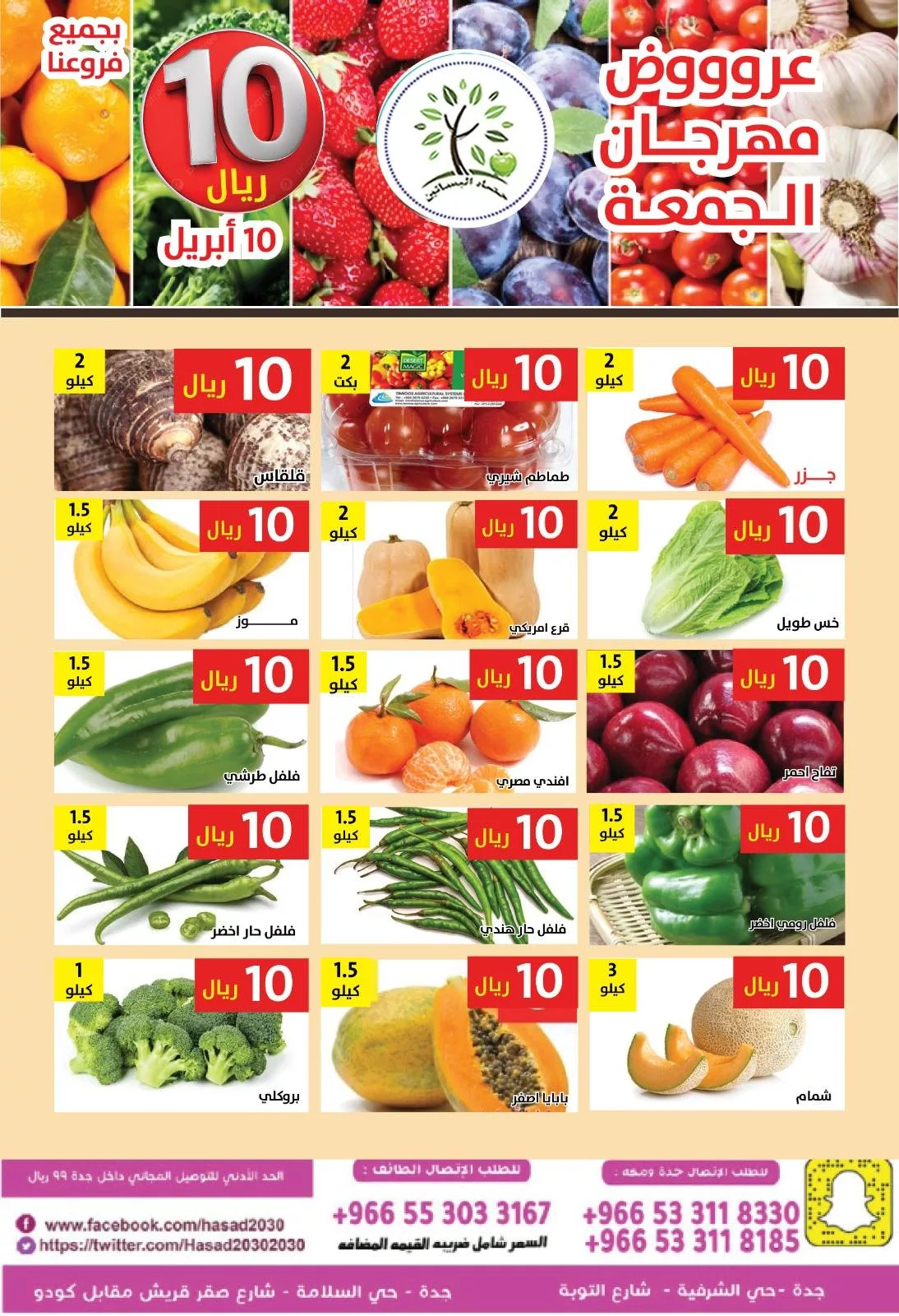 عروض مؤسسة حصاد البساتين الطازج الجمعة 22 شوال 1447هـ اليوم فقط 5 669025892 1280996140805738 1855127665866434347 n - عروض مؤسسة حصاد البساتين الطازج الجمعة 22 شوال 1447هـ اليوم فقط
