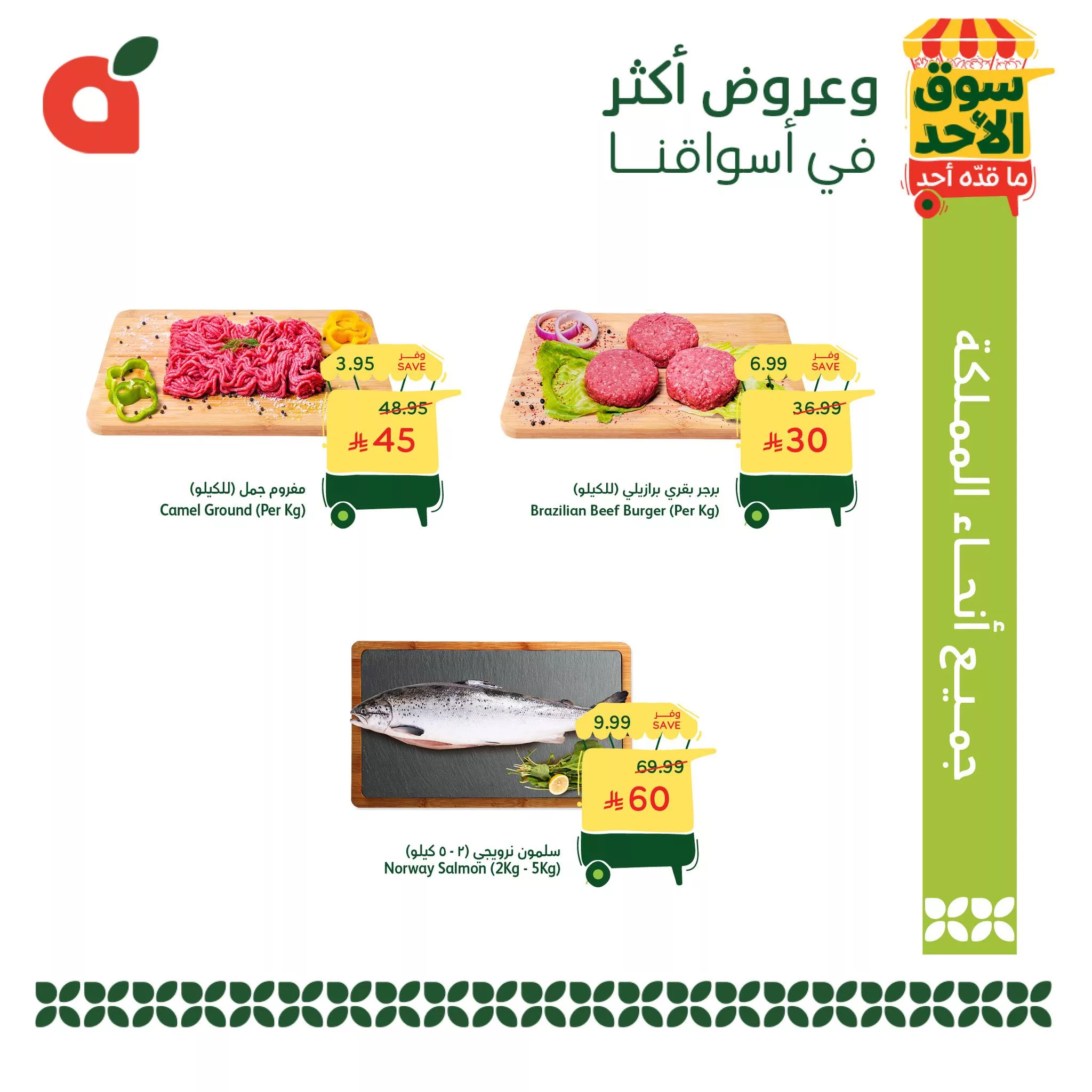 669206619 1361679455994963 6963920720343345759 n تصفح عروض بنده الطازج الاحد 12 ابريل 2026 | جميع فروع المملكة اليوم فقط