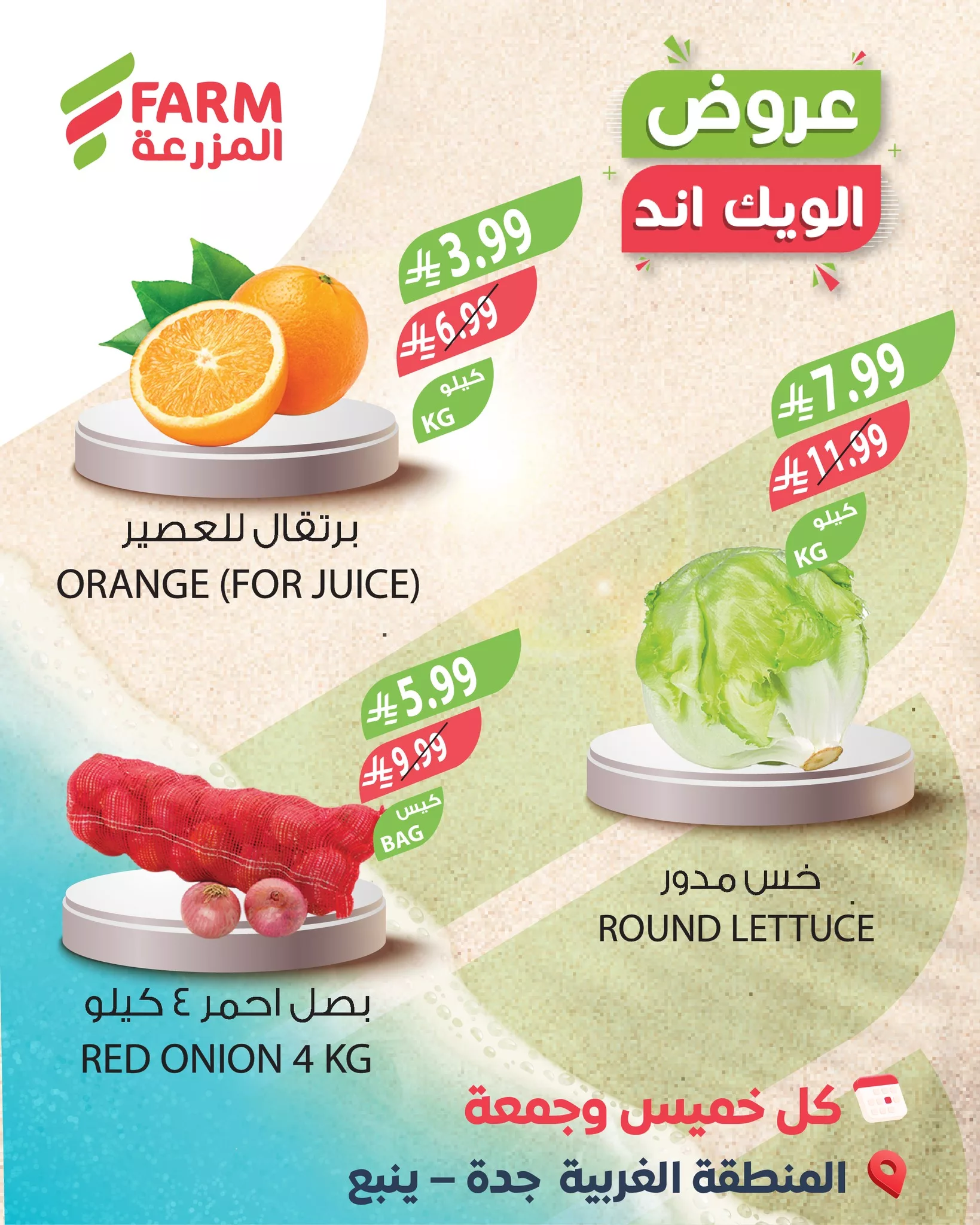 عروض الويكند من اسواق المزرعة كل خميس و جمعة 9-10 ابريل 2026 4 669634507 1297298372538496 1913949077156416367 n - عروض الويكند من اسواق المزرعة كل خميس و جمعة 9-10 ابريل 2026