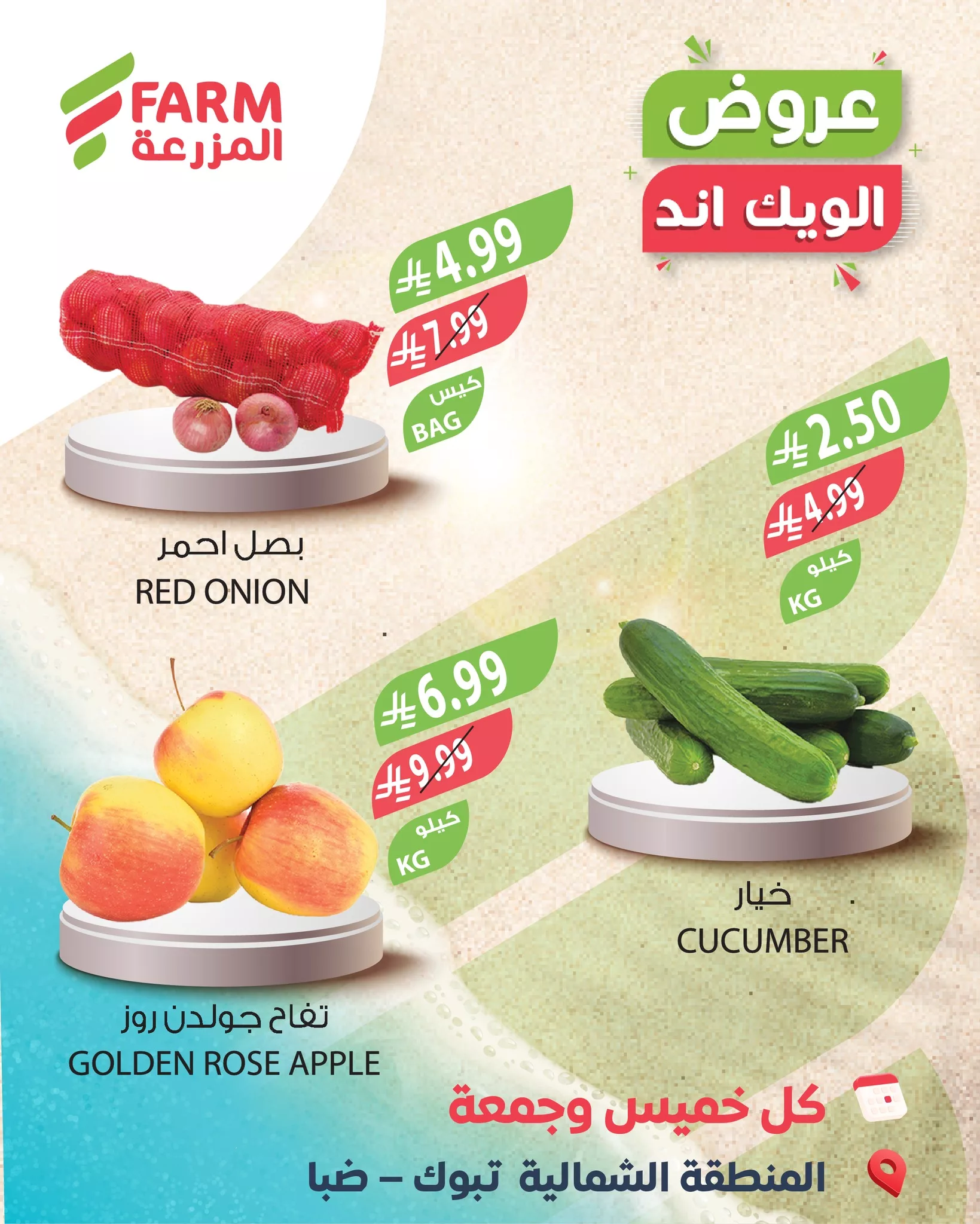 عروض الويكند من اسواق المزرعة كل خميس و جمعة 9-10 ابريل 2026 3 669650827 1297298625871804 1831994241980134955 n - عروض الويكند من اسواق المزرعة كل خميس و جمعة 9-10 ابريل 2026