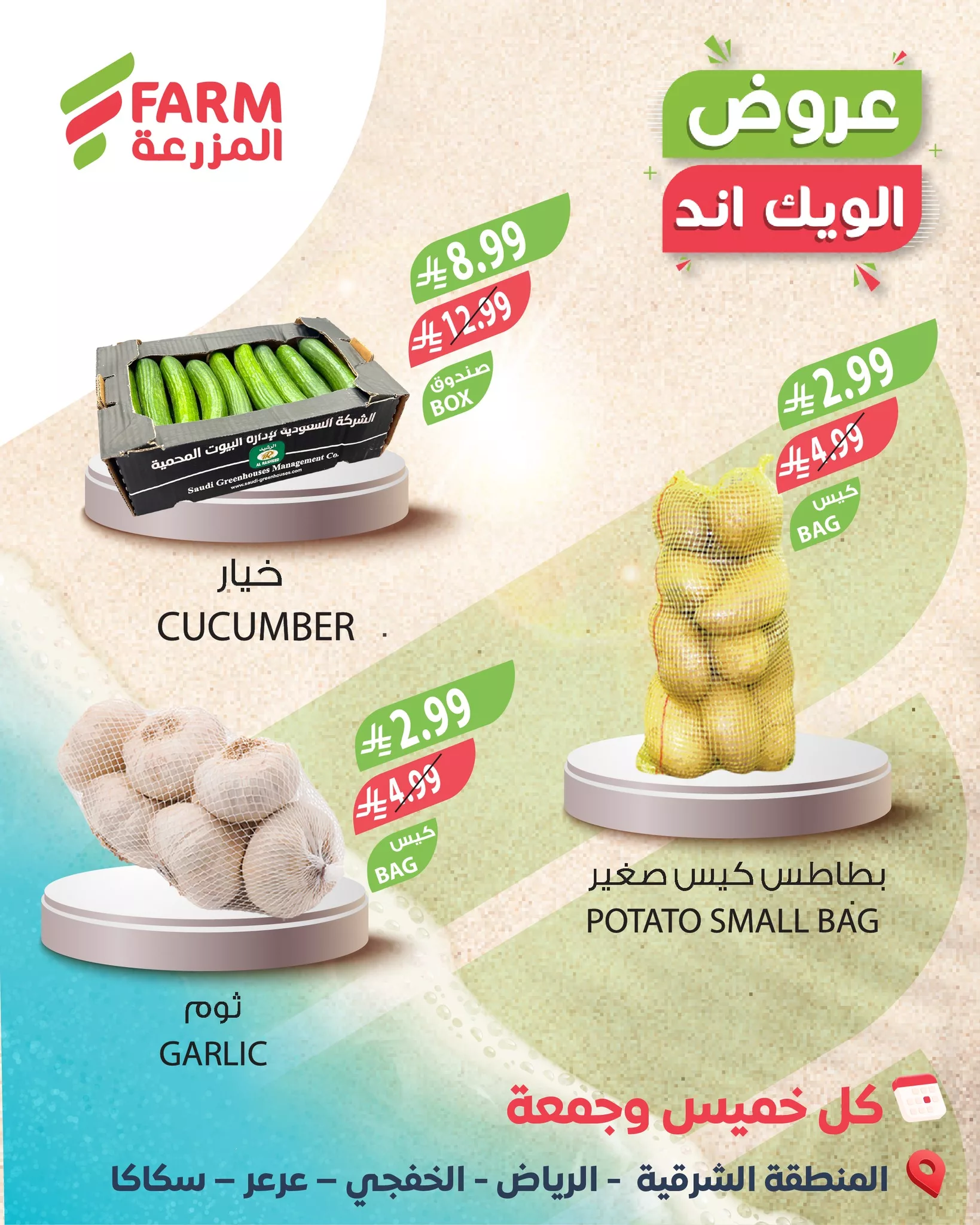 عروض الويكند من اسواق المزرعة كل خميس و جمعة 9-10 ابريل 2026 1 669702330 1297299245871742 1982020826627274323 n - عروض الويكند من اسواق المزرعة كل خميس و جمعة 9-10 ابريل 2026