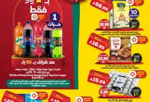 669848552 1003380362011876 532619860224779890 n - عروض الدكان جدة الطازج الجمعة 10 ابريل 2026 اليوم فقط