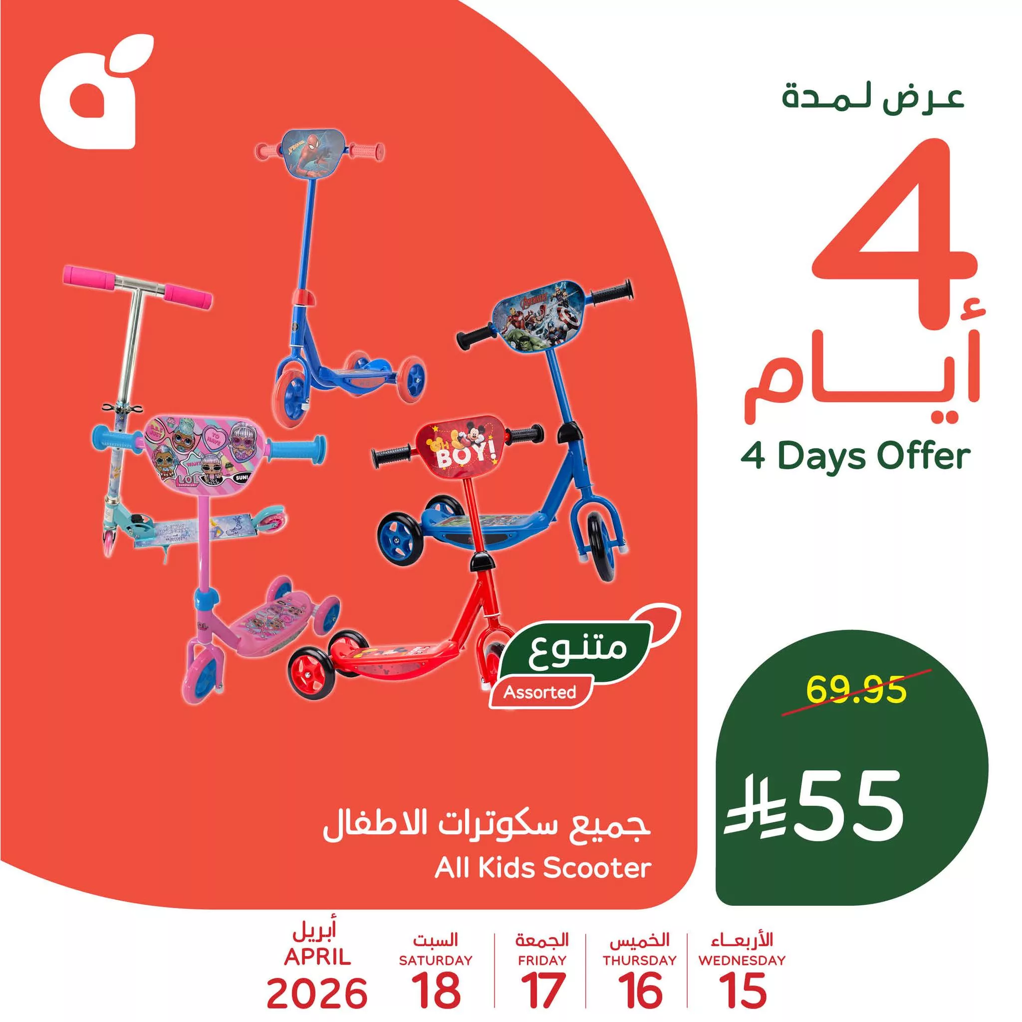 670166411 1366108078885434 5748080897777564137 n تسوق أفضل العروض من بنده السعودية علي منتجات متنوعة الاربعاء 15 ابريل 2026 لمدة 4 ايام