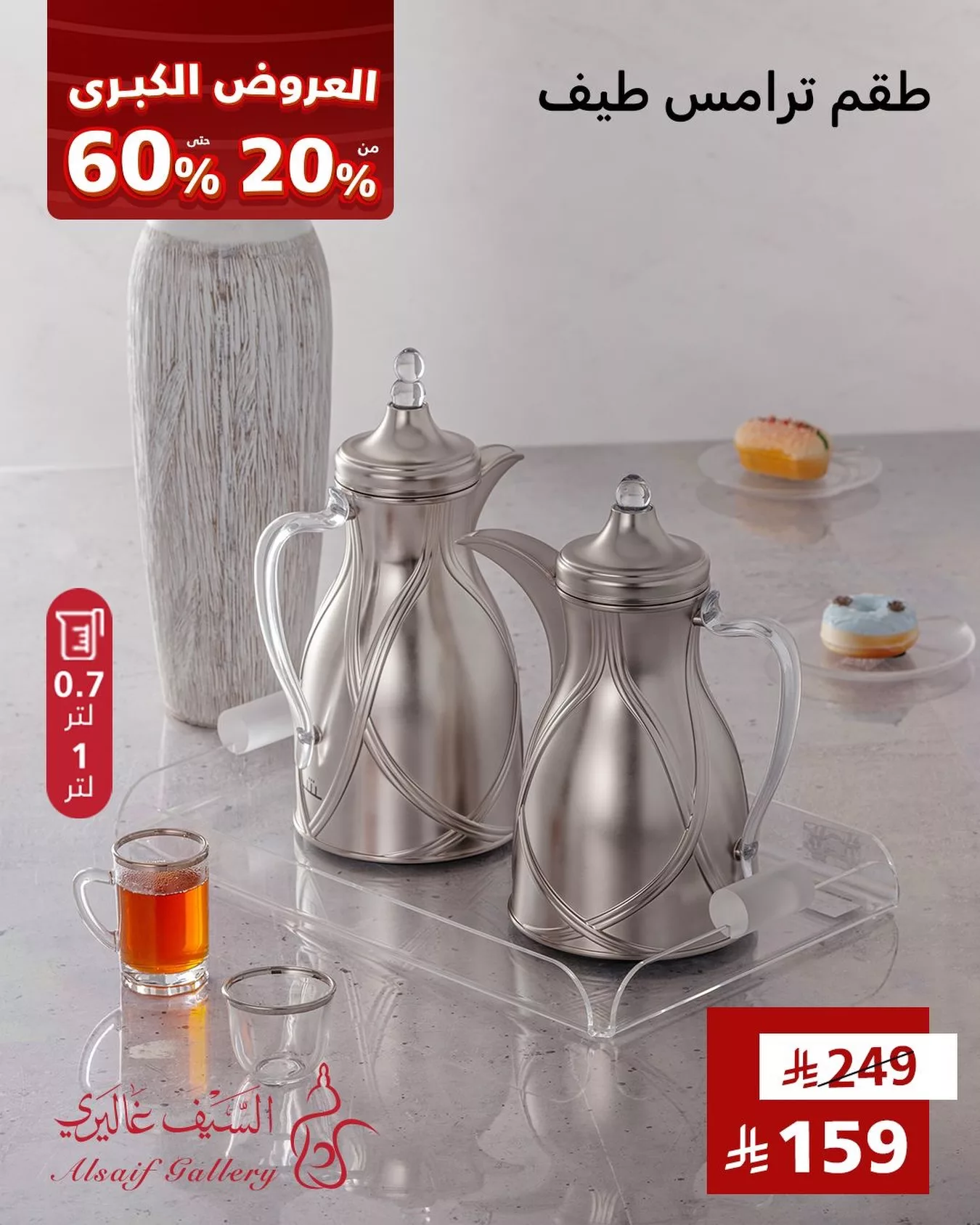 670904326 18586080958039807 1605694123272729742 n تسوق العروض الكبري من السيف غاليري علي الاجهزة الكهربائية الكبيرة 20%-60%