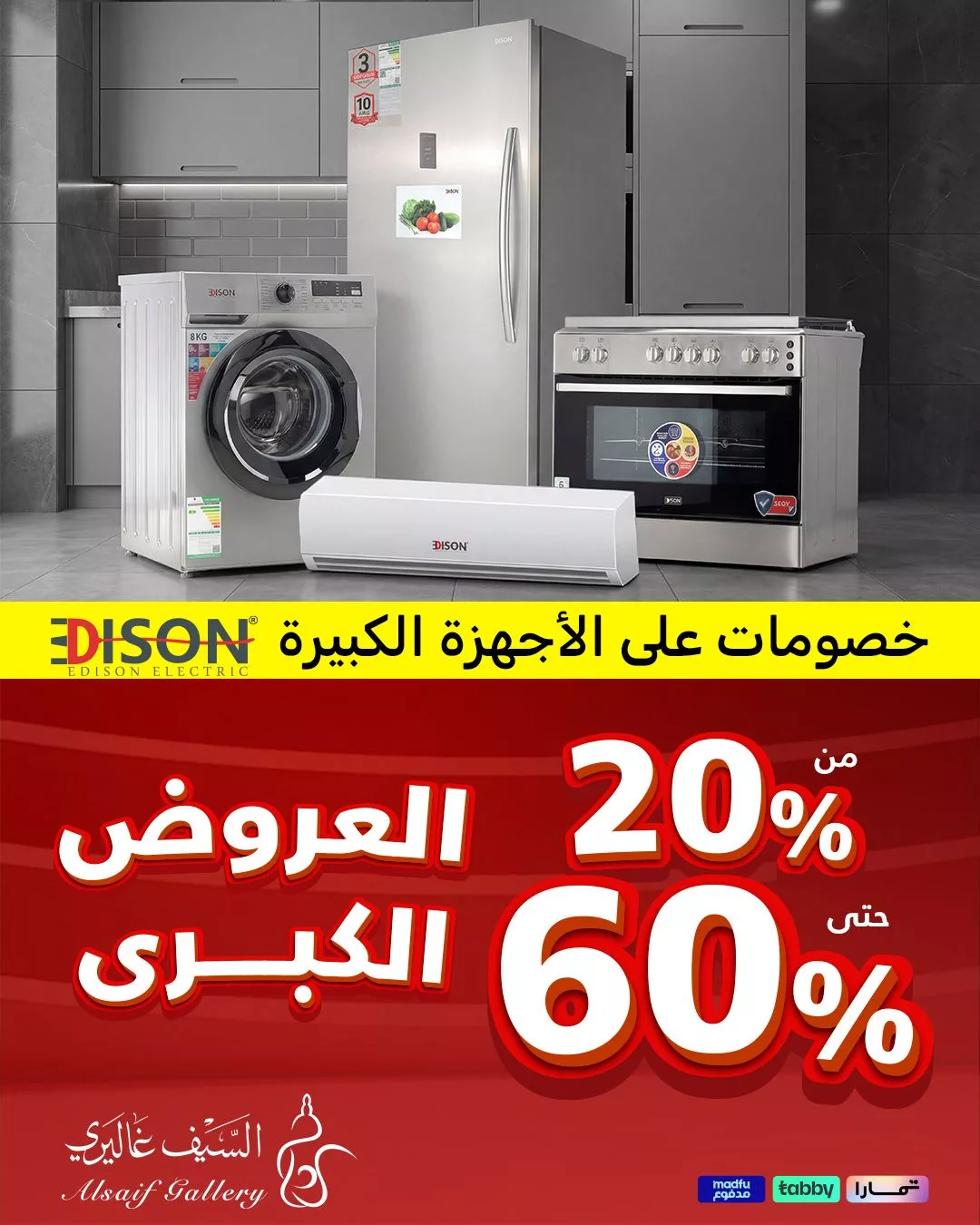 671045053 1405167694974939 8138784254330159169 n تسوق العروض الكبري من السيف غاليري علي الاجهزة الكهربائية الكبيرة 20%-60%