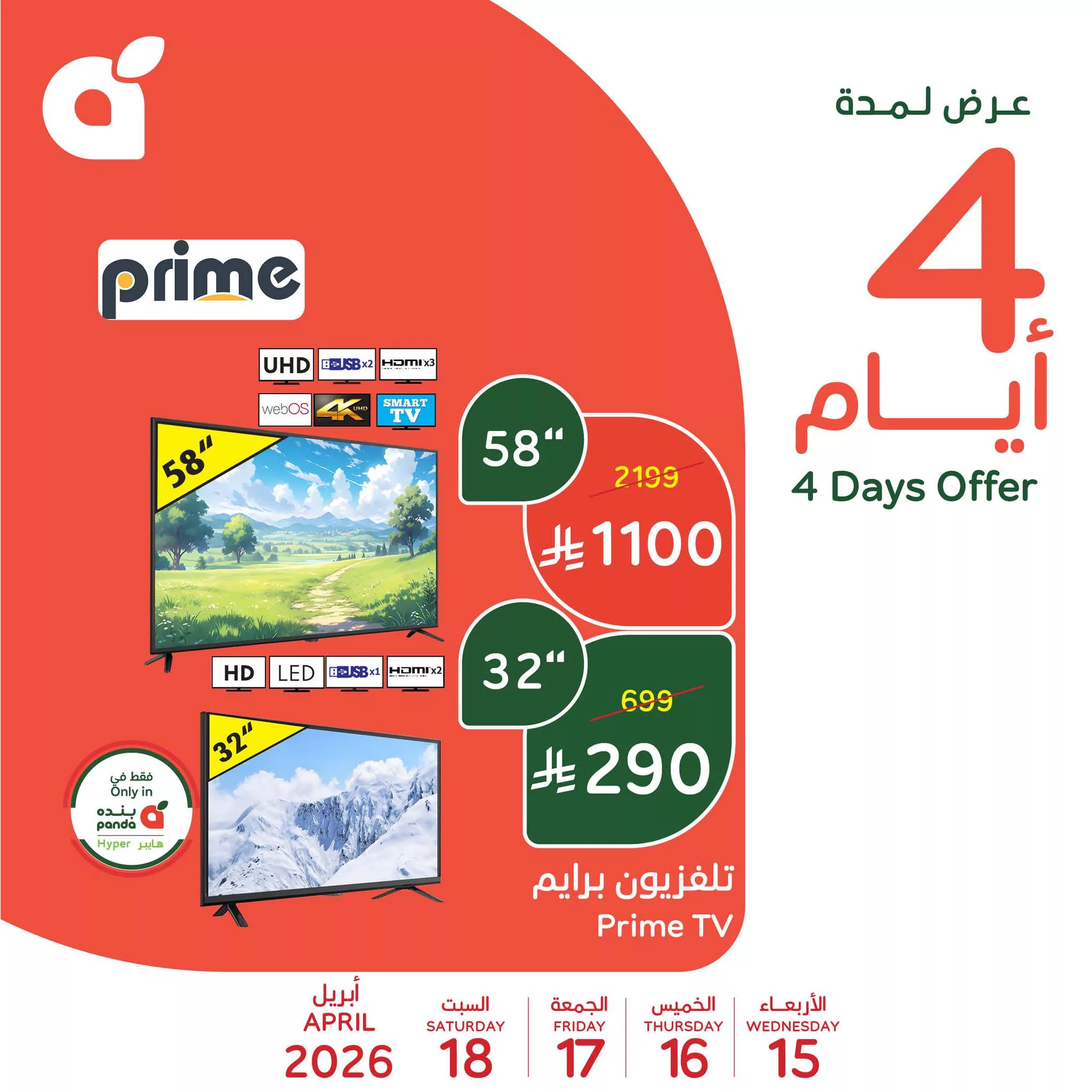 672325821 1366106852218890 8949475915126297589 n تسوق أفضل العروض من بنده السعودية علي منتجات متنوعة الاربعاء 15 ابريل 2026 لمدة 4 ايام