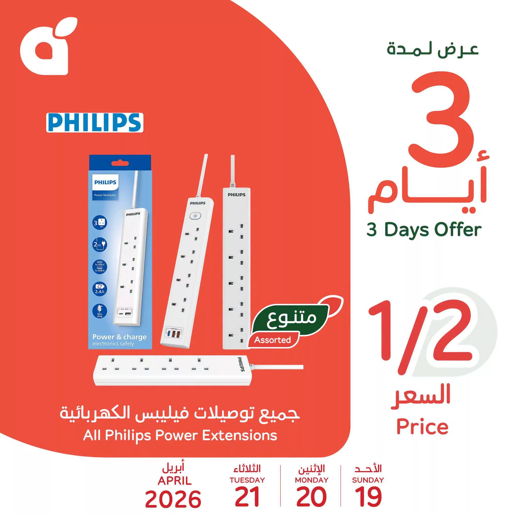 672328795 1917934015524231 7274814456866361062 n تسوق عروض بنده عليب منتجات متنوعة بافضل الاسعار الاحد 19 ابريل 2026 لمدة 3 ايام