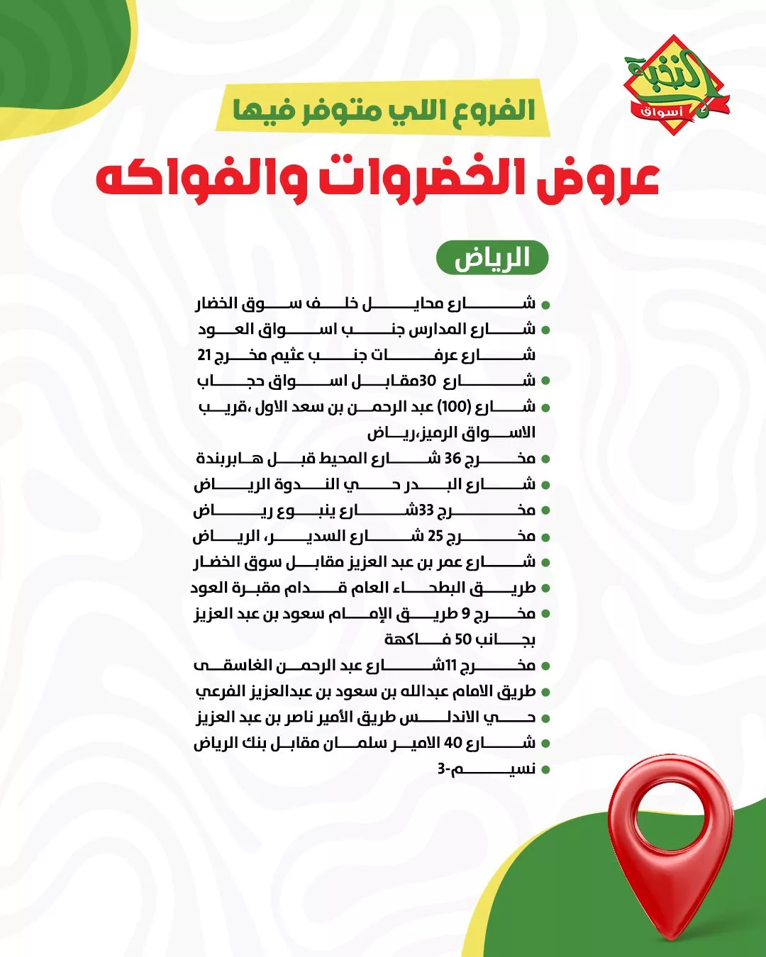 672672324 1381131560727088 4108469591985312951 n عروض اسواق النخبة الويكند الخميس 16 ابريل 2026 لمدة 3 ايام